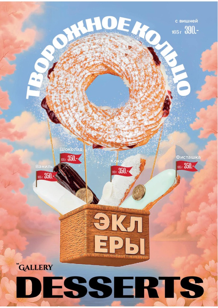 Деловые обеды - menyu deserty zima 202501 - Ресторан 1st GALLERY KITCHEN