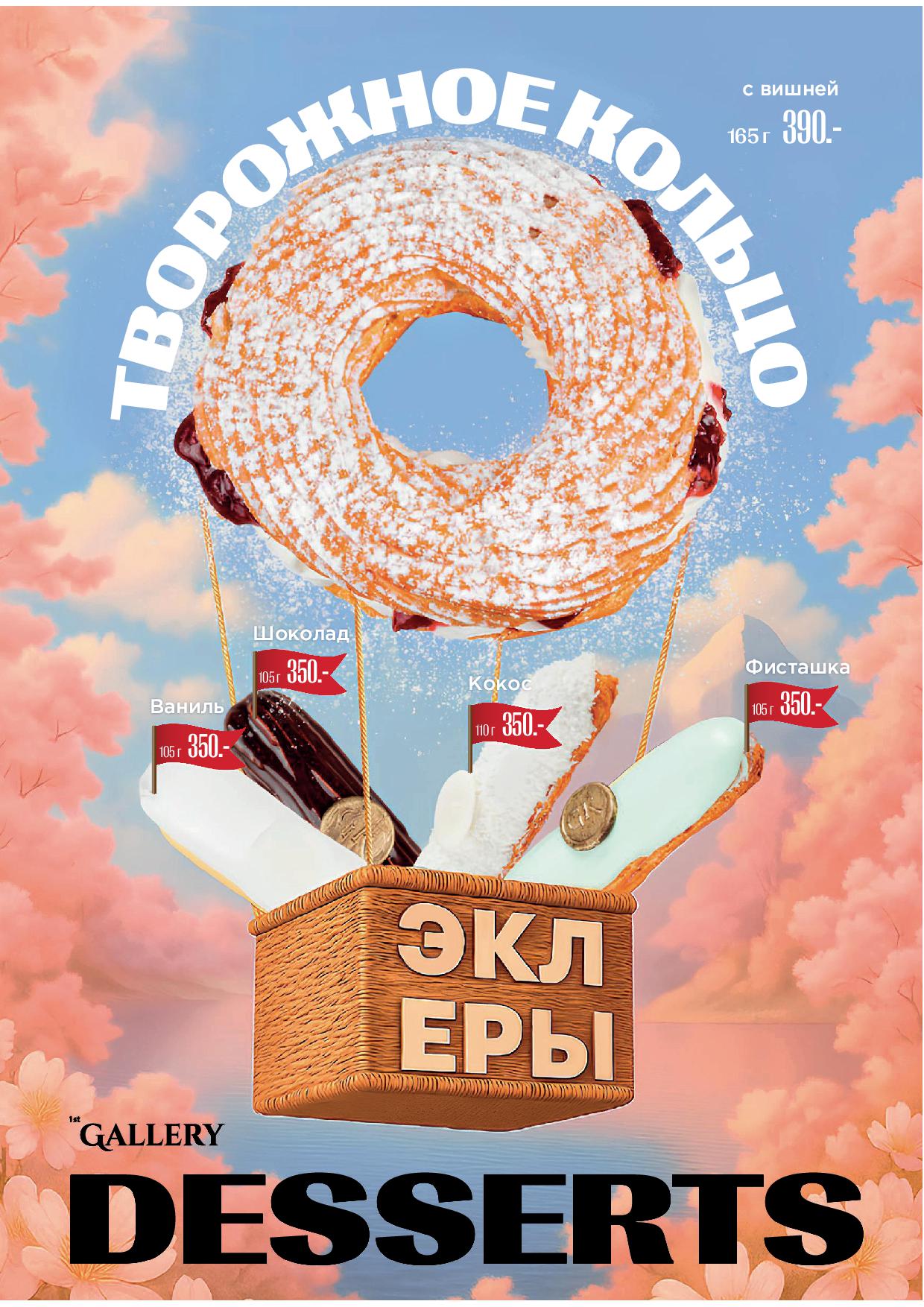 Десертное меню - menyu deserty zima 202501 - Ресторан 1st GALLERY KITCHEN