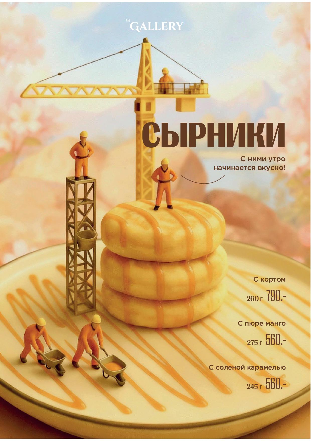 Десертное меню - menyu deserty zima 202505 - Ресторан 1st GALLERY KITCHEN