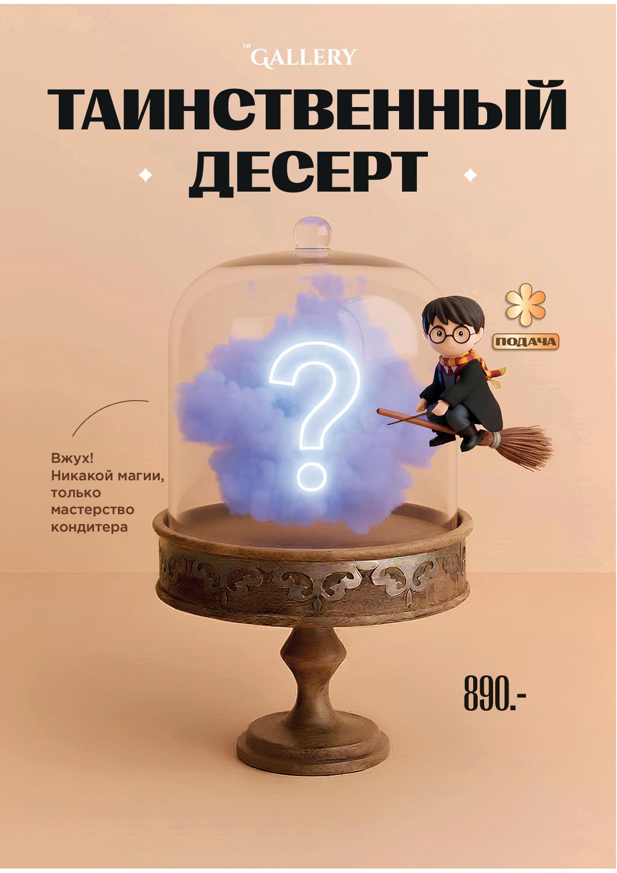 Десертное меню - menyu deserty zima 202509 - Ресторан 1st GALLERY KITCHEN