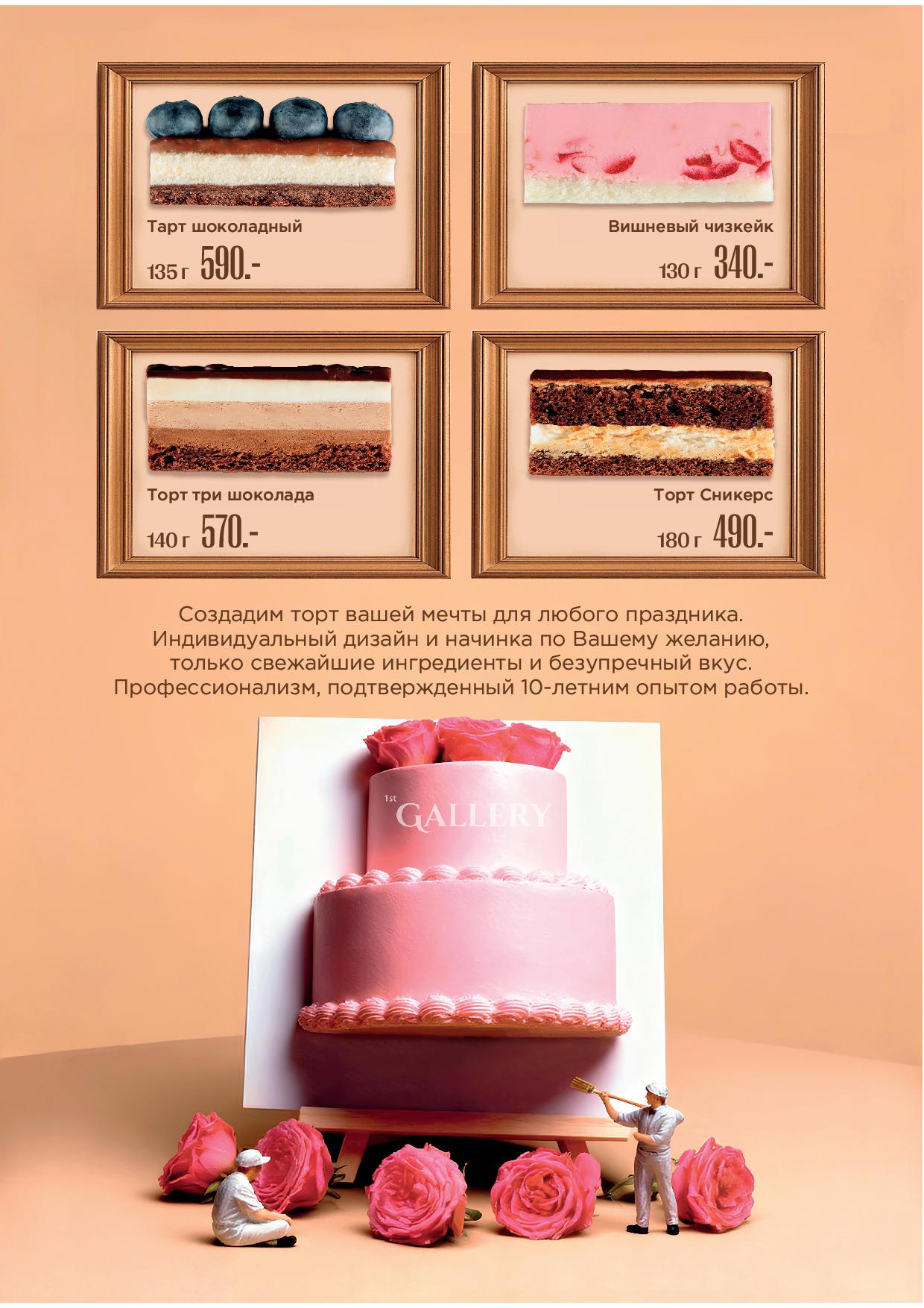 Десертное меню - menyu deserty zima 202511 - Ресторан 1st GALLERY KITCHEN