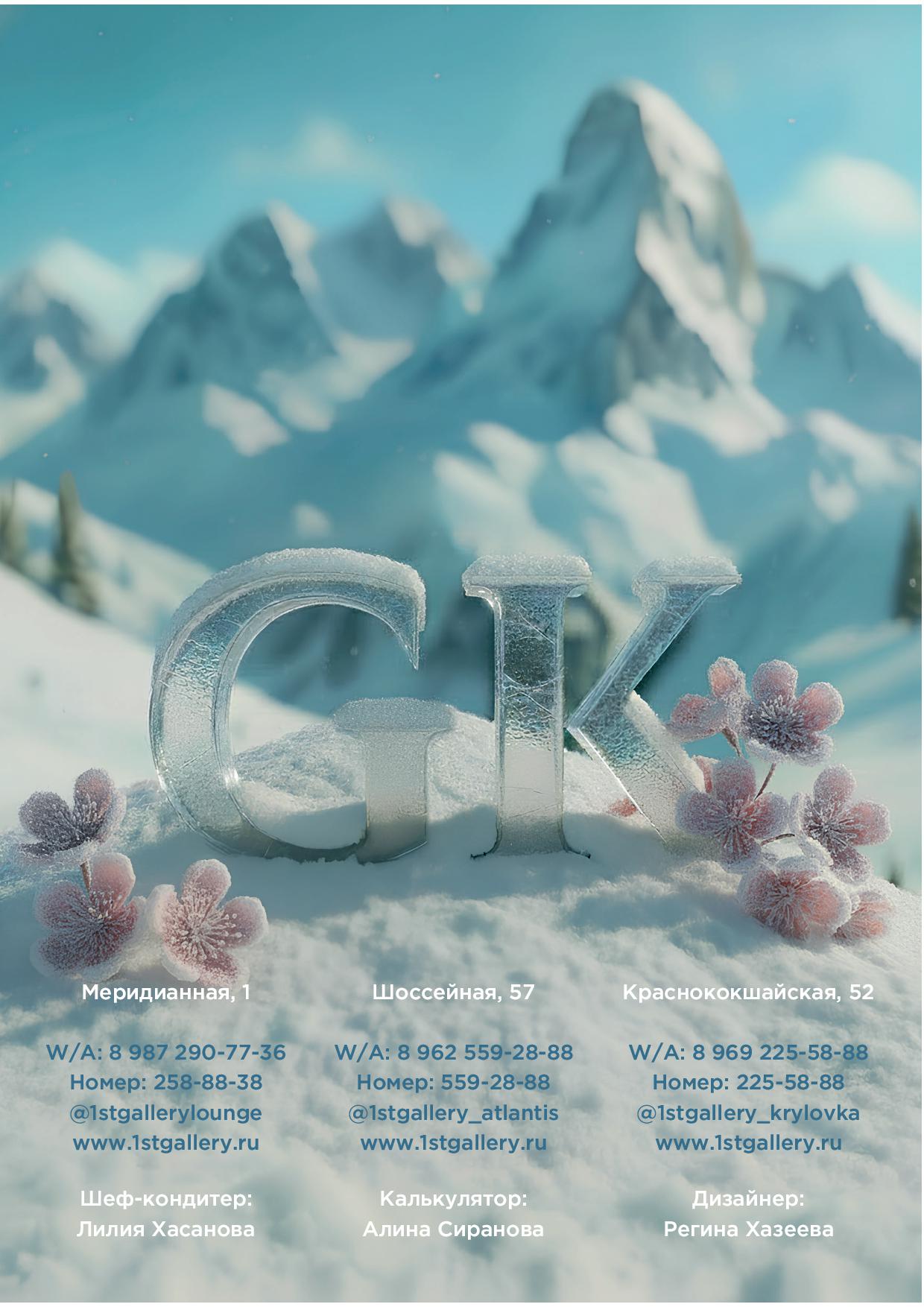 Десертное меню - menyu deserty zima 202516 - Ресторан 1st GALLERY KITCHEN