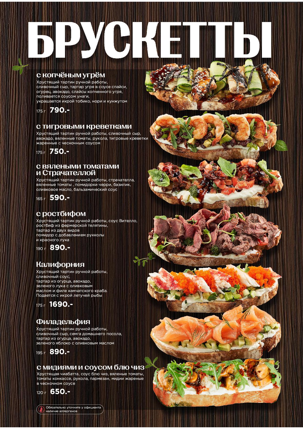 Кухня - pechat mer osn menyu zima 25 2606 - Ресторан 1st GALLERY KITCHEN