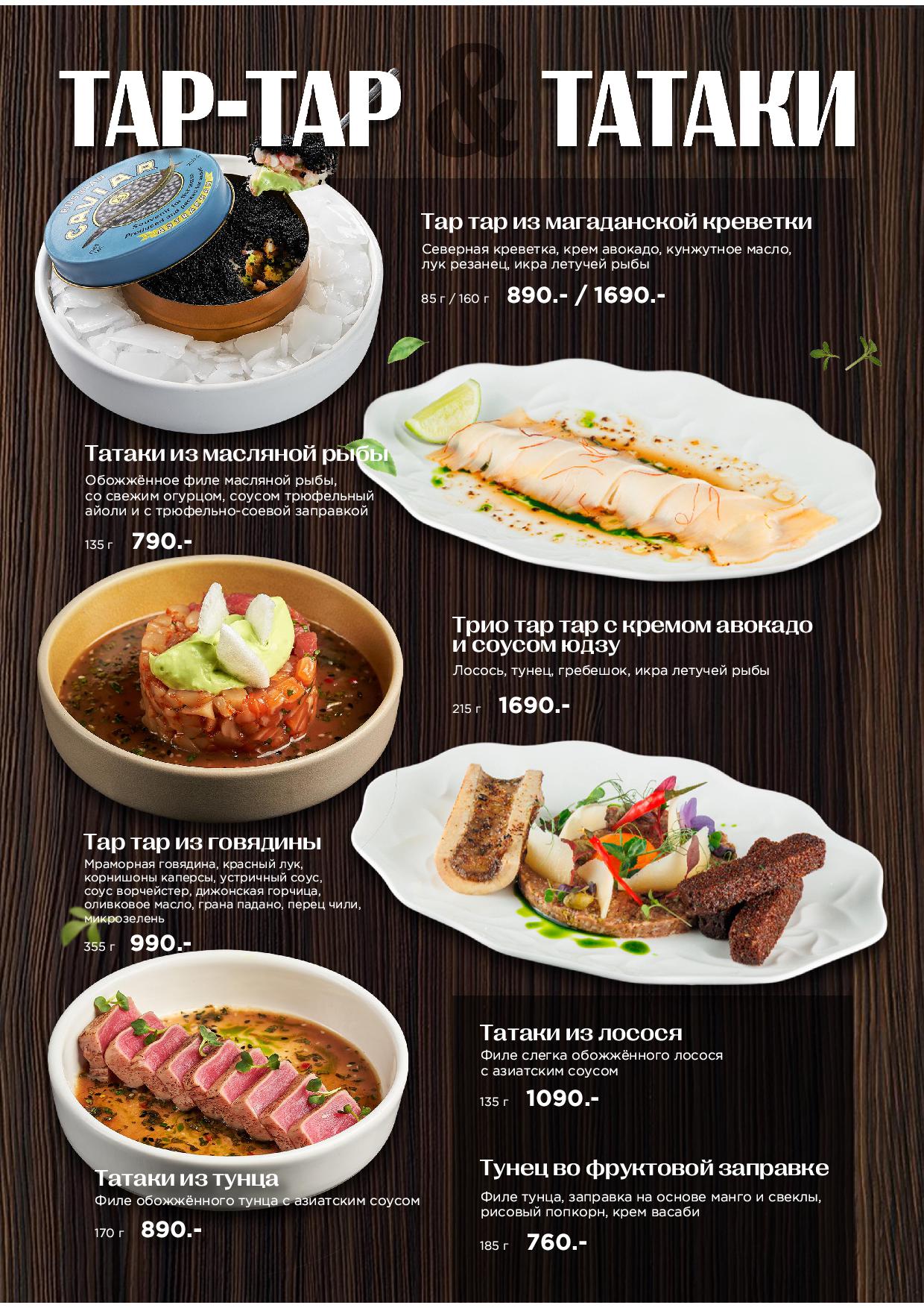 Кухня - pechat mer osn menyu zima 25 2608 - Ресторан 1st GALLERY KITCHEN