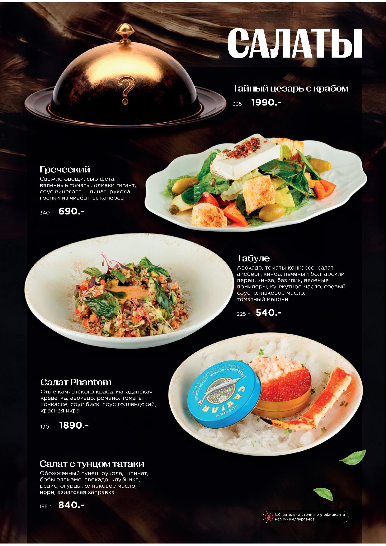 Кухня - pechat mer osn menyu zima 25 2611 - Ресторан 1st GALLERY KITCHEN