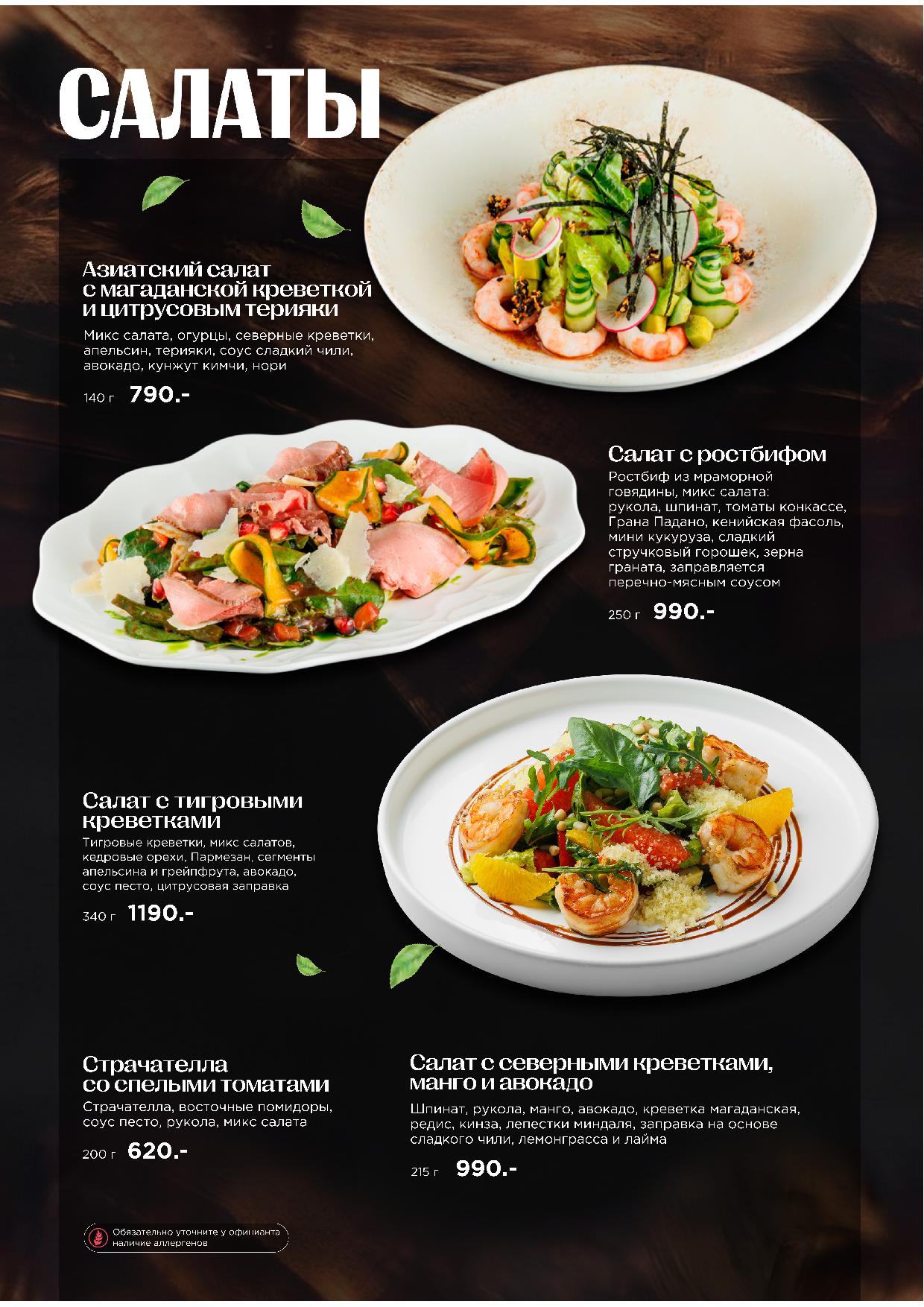 Кухня - pechat mer osn menyu zima 25 2612 - Ресторан 1st GALLERY KITCHEN