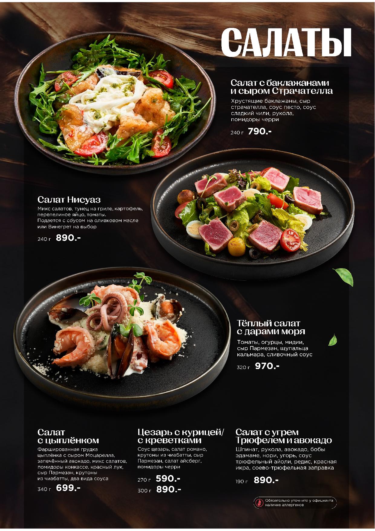 Кухня - pechat mer osn menyu zima 25 2613 - Ресторан 1st GALLERY KITCHEN