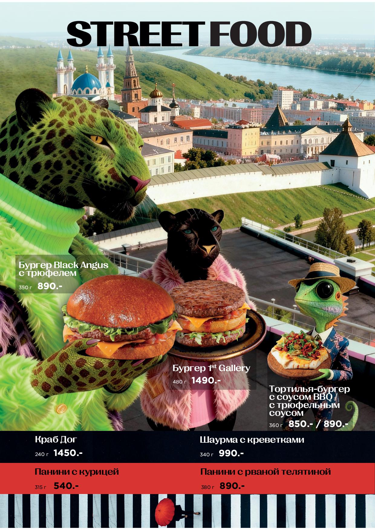 Кухня - pechat mer osn menyu zima 25 2614 - Ресторан 1st GALLERY KITCHEN