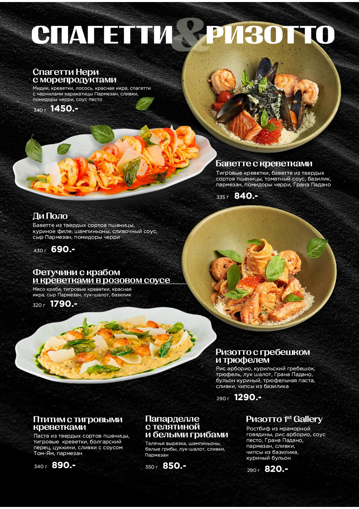 Кухня - pechat mer osn menyu zima 25 2617 - Ресторан 1st GALLERY KITCHEN