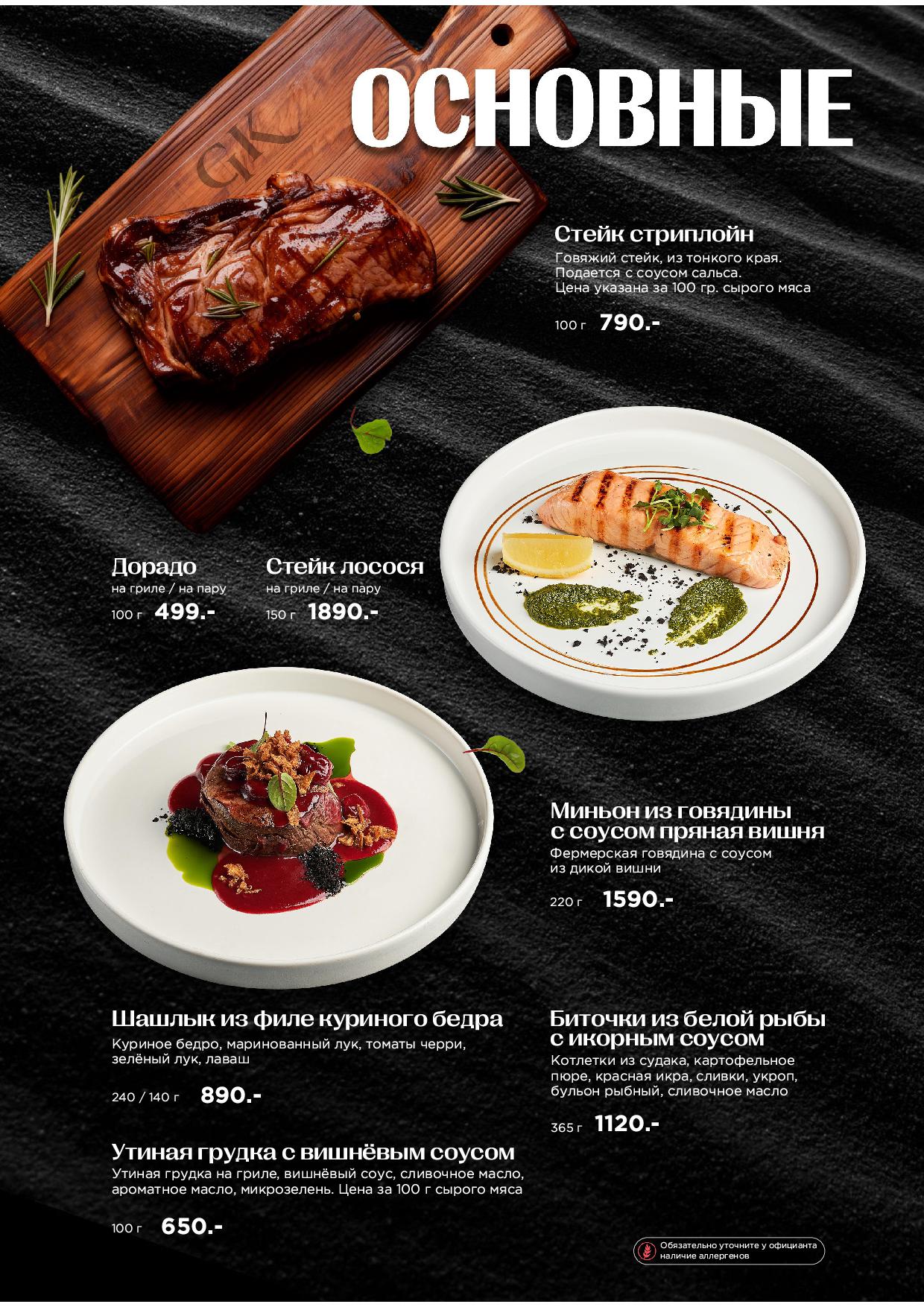 Кухня - pechat mer osn menyu zima 25 2618 - Ресторан 1st GALLERY KITCHEN