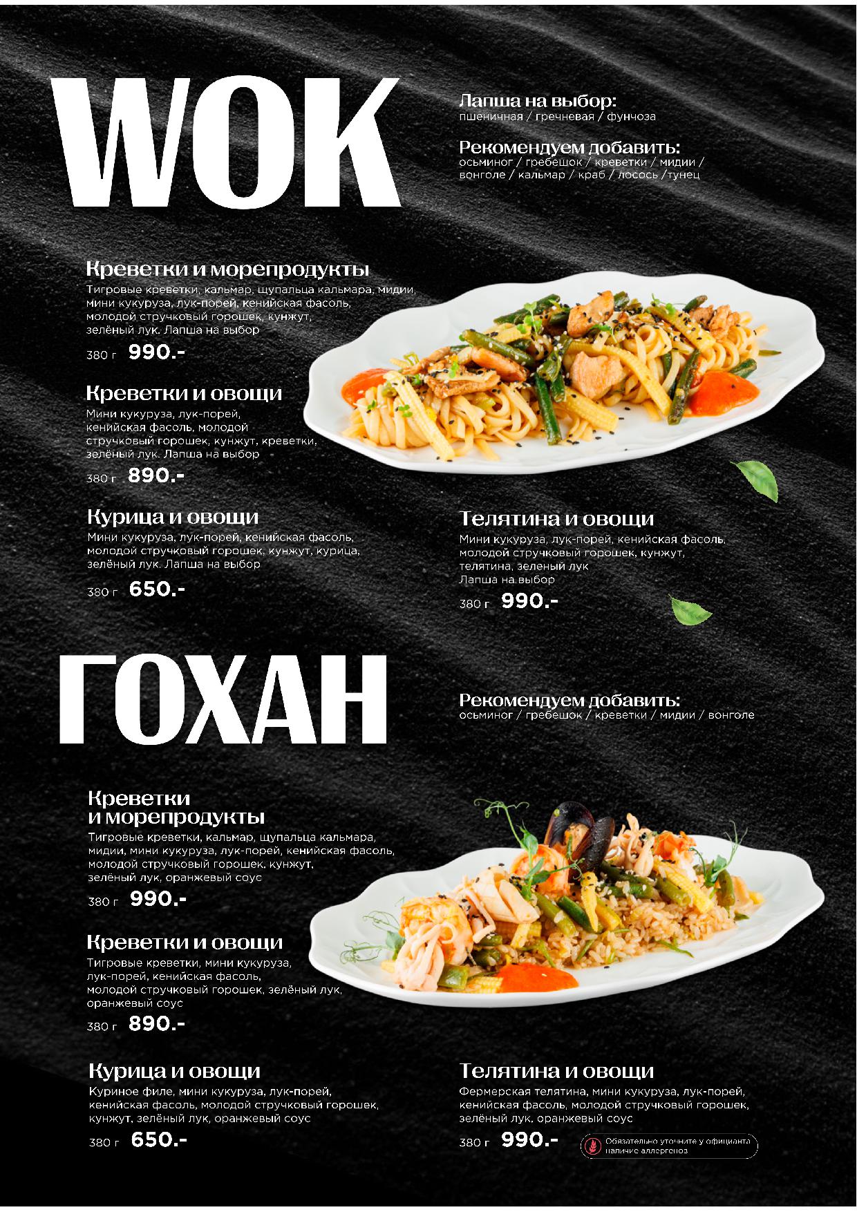 Кухня - pechat mer osn menyu zima 25 2621 - Ресторан 1st GALLERY KITCHEN