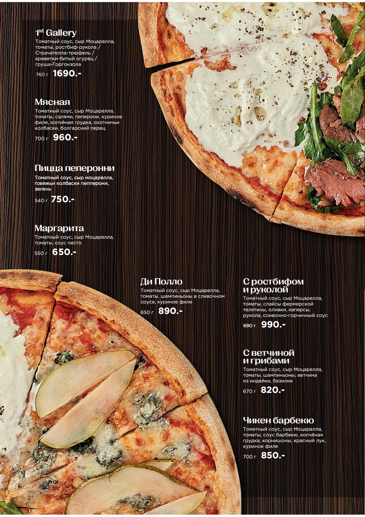 Кухня - pechat mer osn menyu zima 25 2622 - Ресторан 1st GALLERY KITCHEN