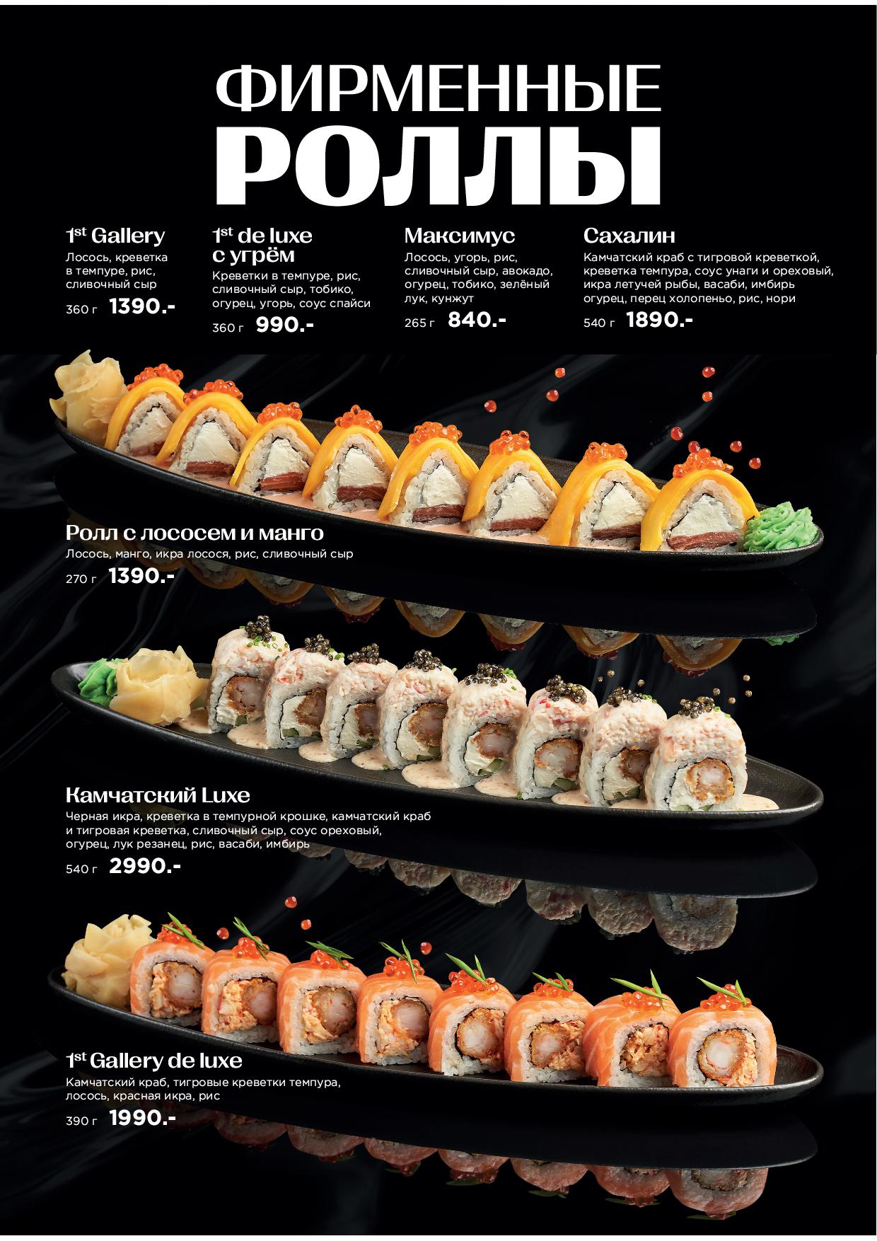 Кухня - pechat mer osn menyu zima 25 2626 - Ресторан 1st GALLERY KITCHEN