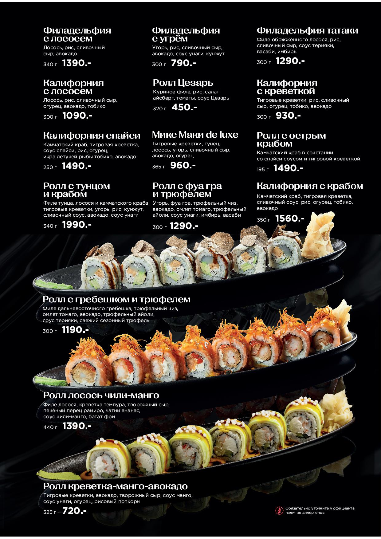 Кухня - pechat mer osn menyu zima 25 2627 - Ресторан 1st GALLERY KITCHEN