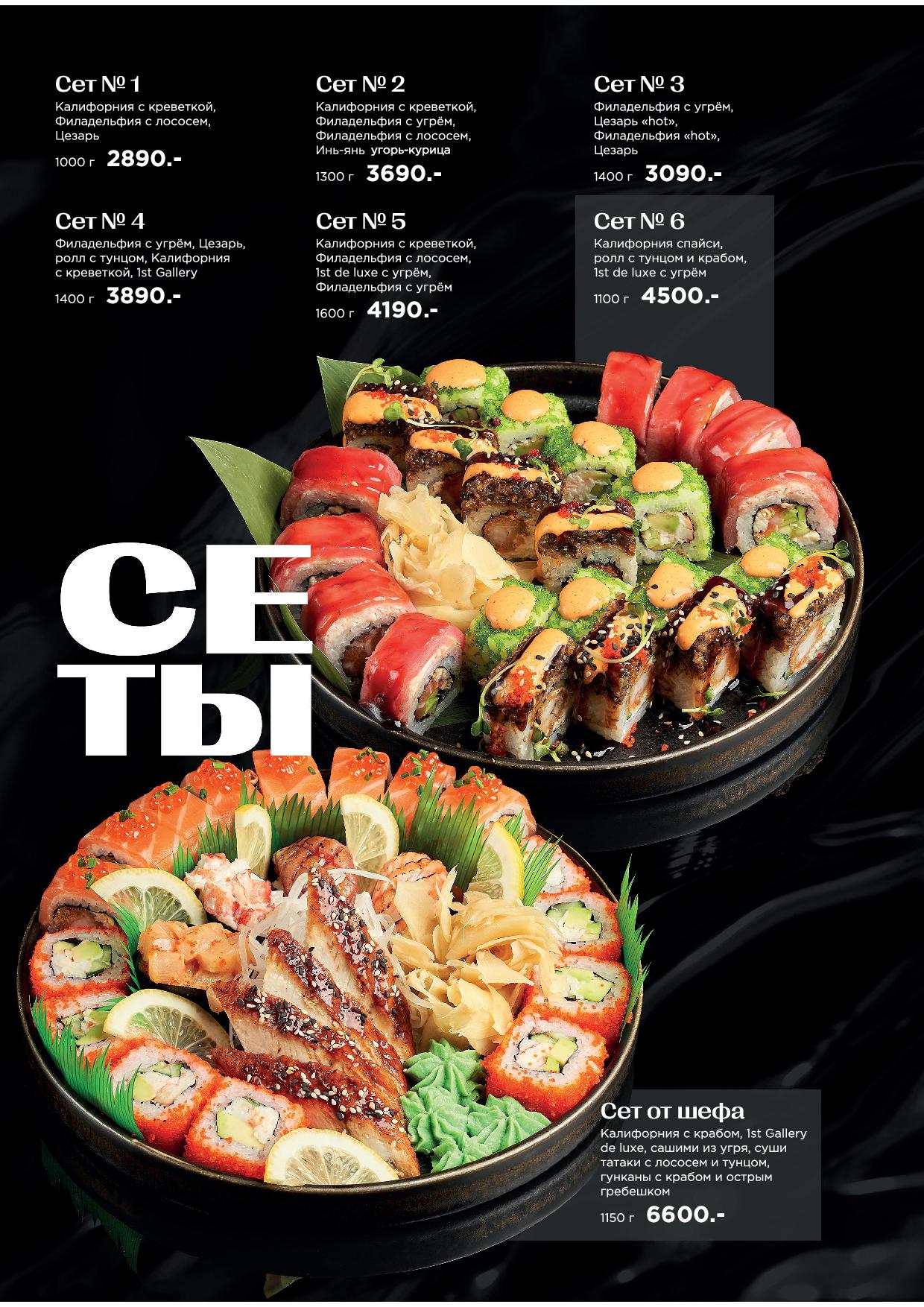 Кухня - pechat mer osn menyu zima 25 2629 - Ресторан 1st GALLERY KITCHEN