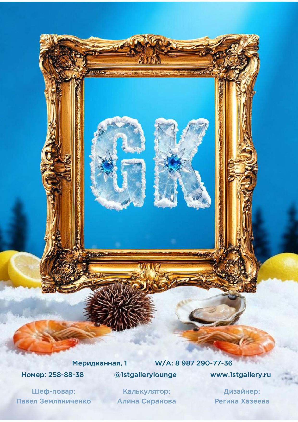 Кухня - pechat mer osn menyu zima 25 2632 - Ресторан 1st GALLERY KITCHEN