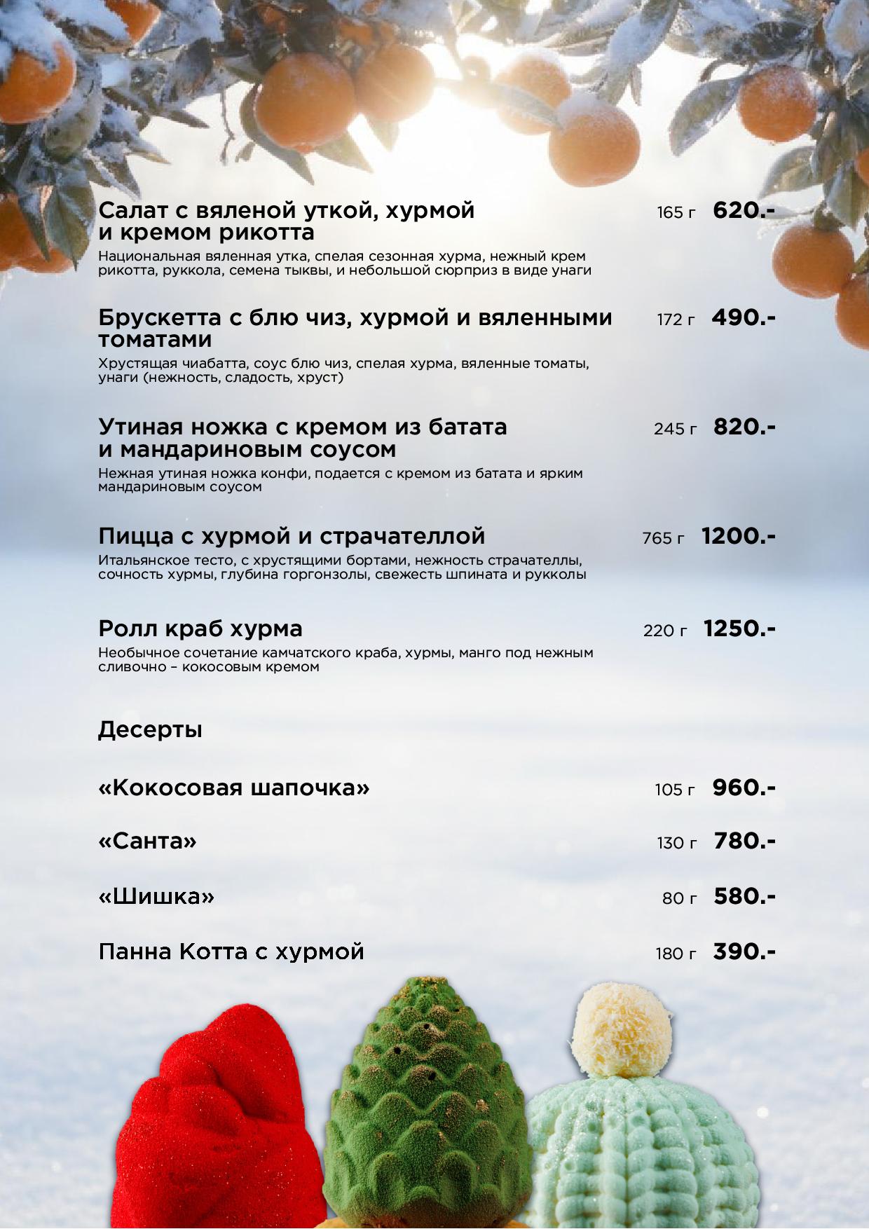 Спешл Atlantis - speshl zima 25 262 1 - Ресторан 1st GALLERY KITCHEN