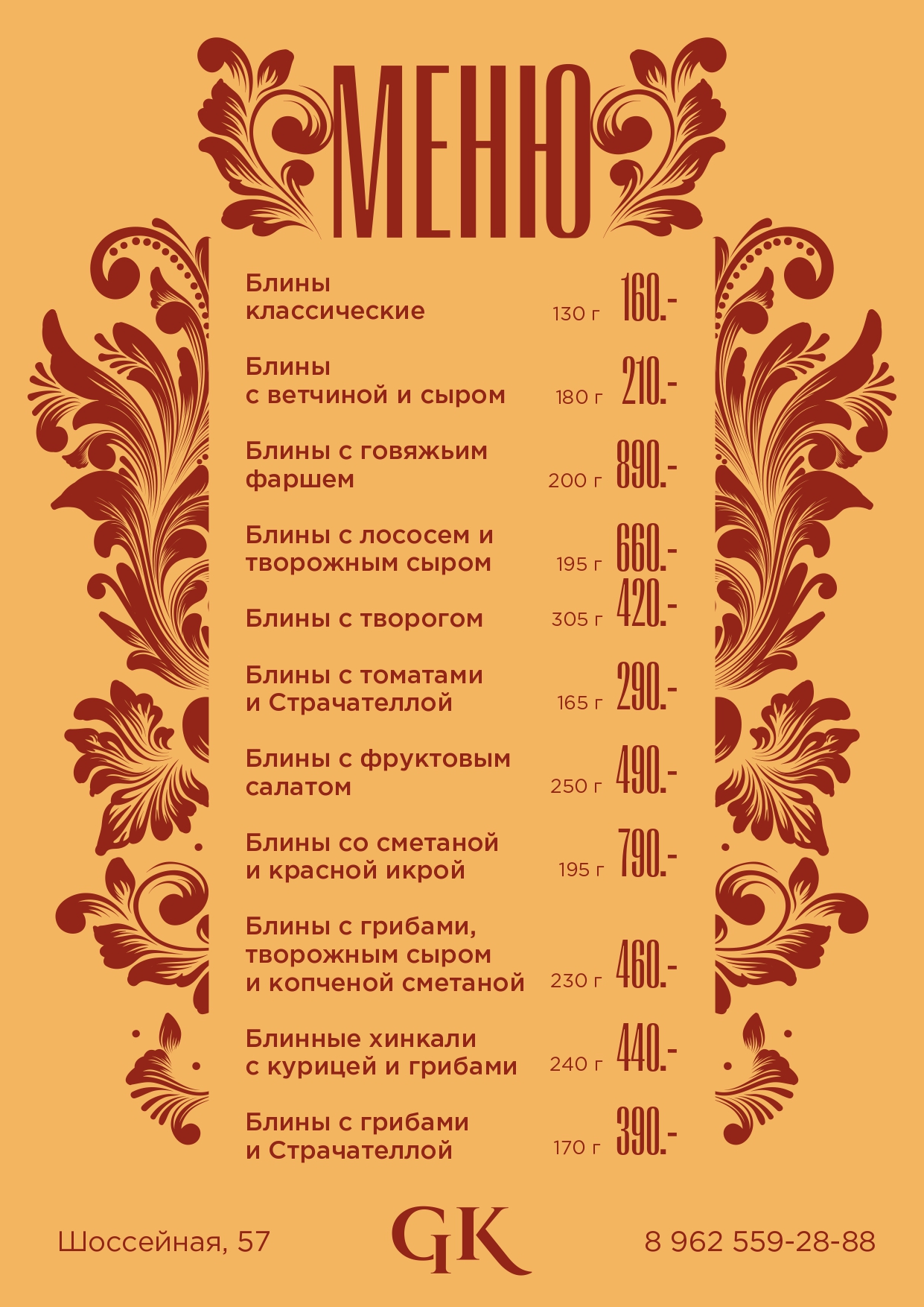 Масленица в 1st Gallery, Атлантис - maslenicza menyu 26 atlantis. page 0002 - Ресторан 1st GALLERY KITCHEN