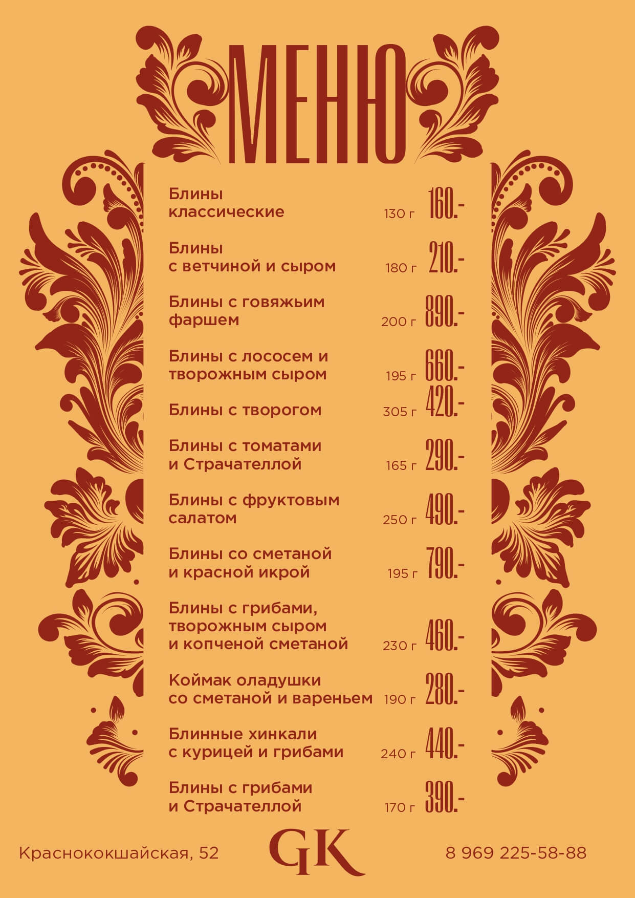 Масленица в 1st Gallery, Крыловка - maslenicza menyu 26 krylovka. page 0002 - Ресторан 1st GALLERY KITCHEN