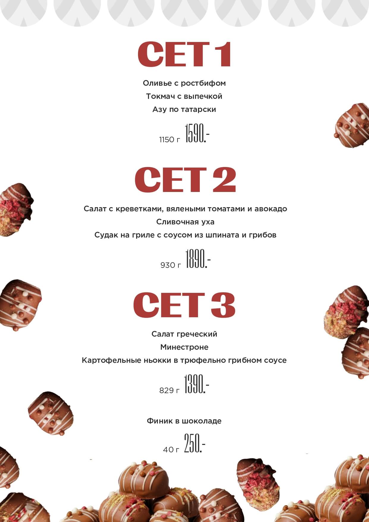 Ифтар - menyu iftar atlantis page 0002 - Ресторан 1st GALLERY KITCHEN