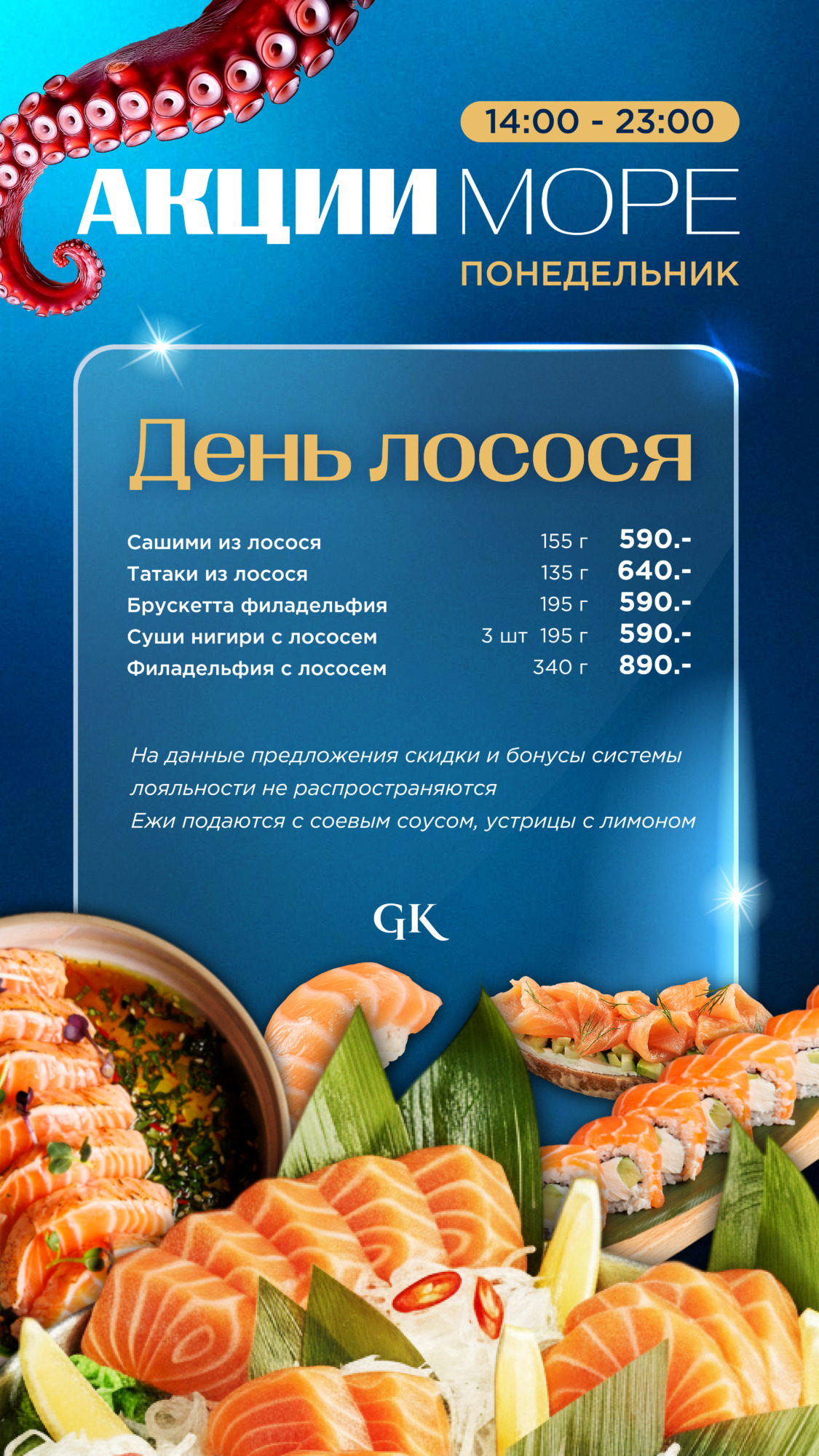 Акции МОРЕ - more akczii dni nedeli montazhnaya oblast 1 - Ресторан 1st GALLERY KITCHEN