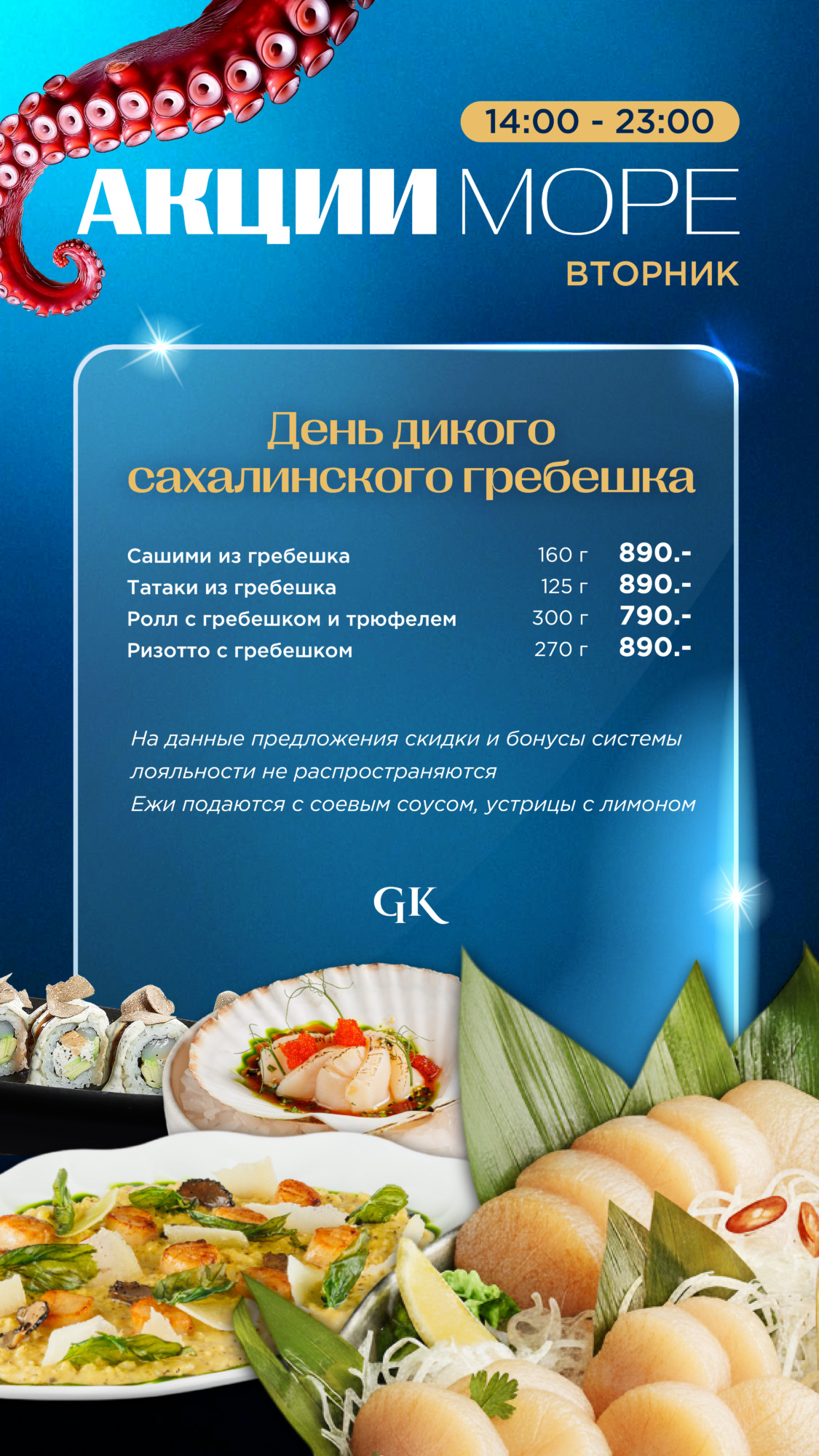 Акции МОРЕ - more akczii dni nedeli montazhnaya oblast 1 kopiya - Ресторан 1st GALLERY KITCHEN