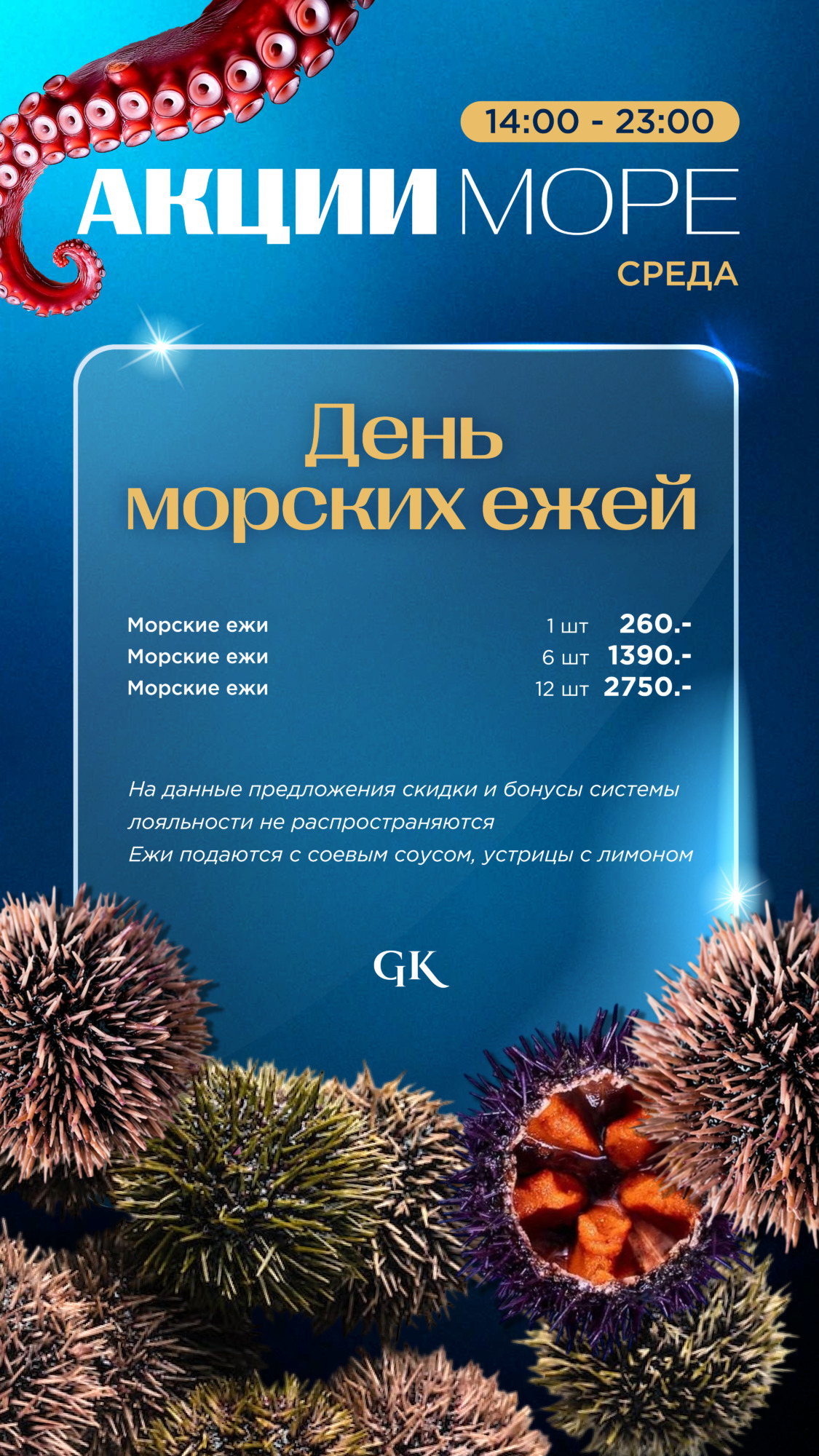 Акции МОРЕ - more akczii dni nedeli montazhnaya oblast 1 kopiya 2 - Ресторан 1st GALLERY KITCHEN