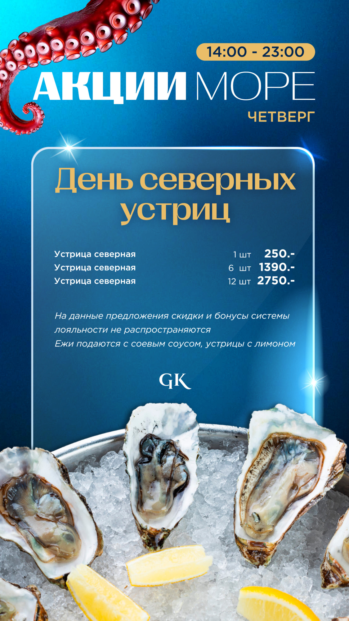 Акции МОРЕ - more akczii dni nedeli montazhnaya oblast 1 kopiya 3 - Ресторан 1st GALLERY KITCHEN