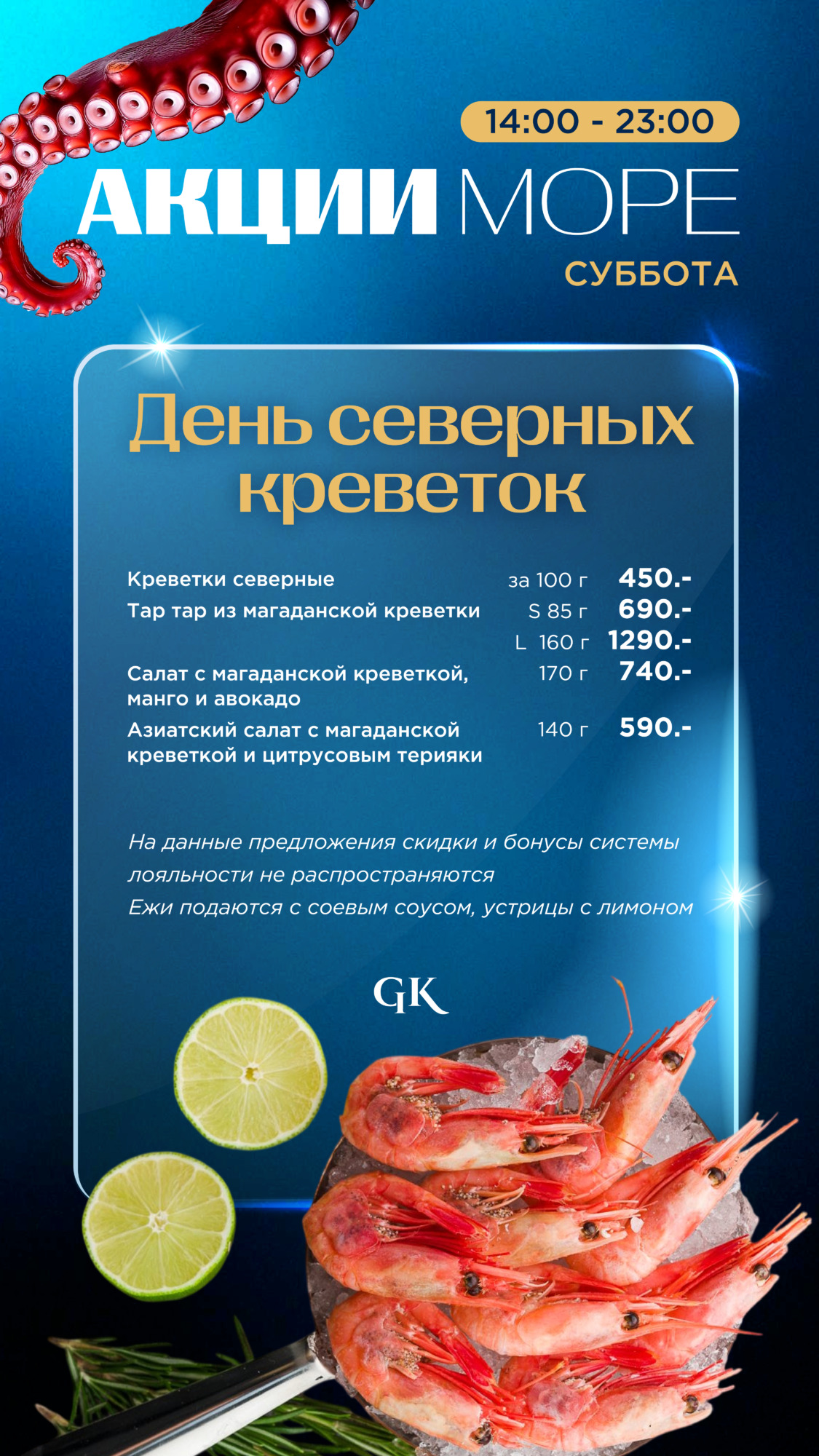 Акции МОРЕ - more akczii dni nedeli montazhnaya oblast 1 kopiya 5 - Ресторан 1st GALLERY KITCHEN