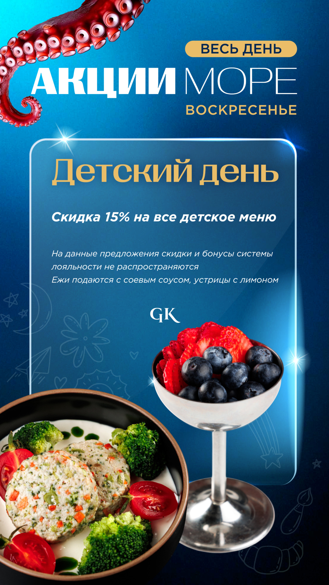 Акции МОРЕ - more akczii dni nedeli montazhnaya oblast 1 kopiya 6 - Ресторан 1st GALLERY KITCHEN