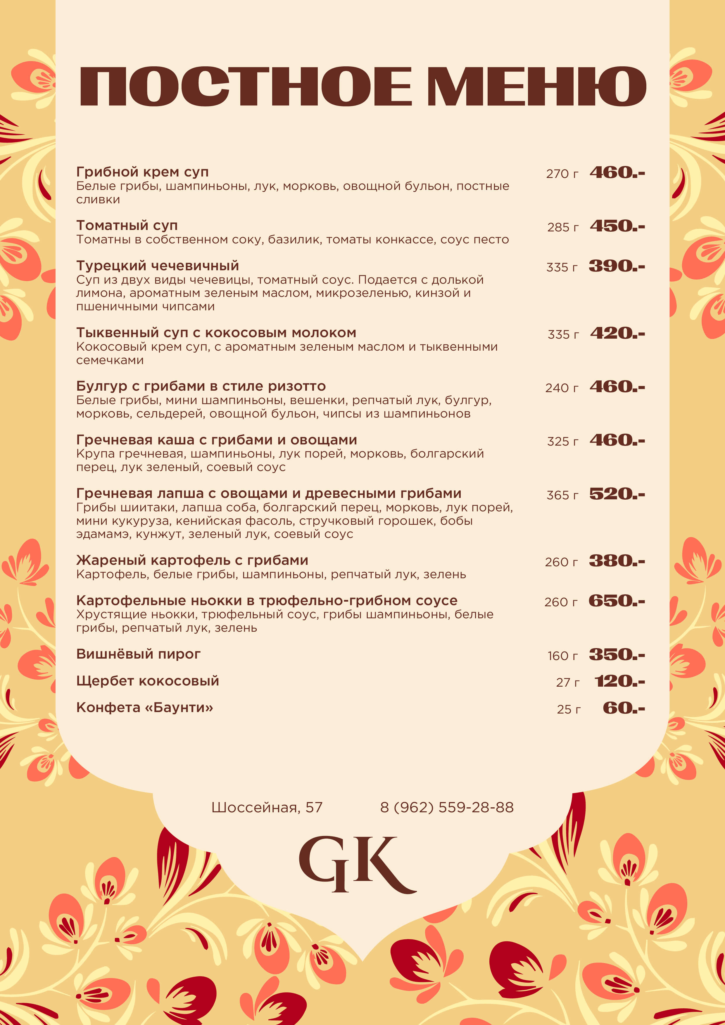 Постное меню в 1st Gallery, Атлантис - postnoe menyu atl 01 1 - Ресторан 1st GALLERY KITCHEN