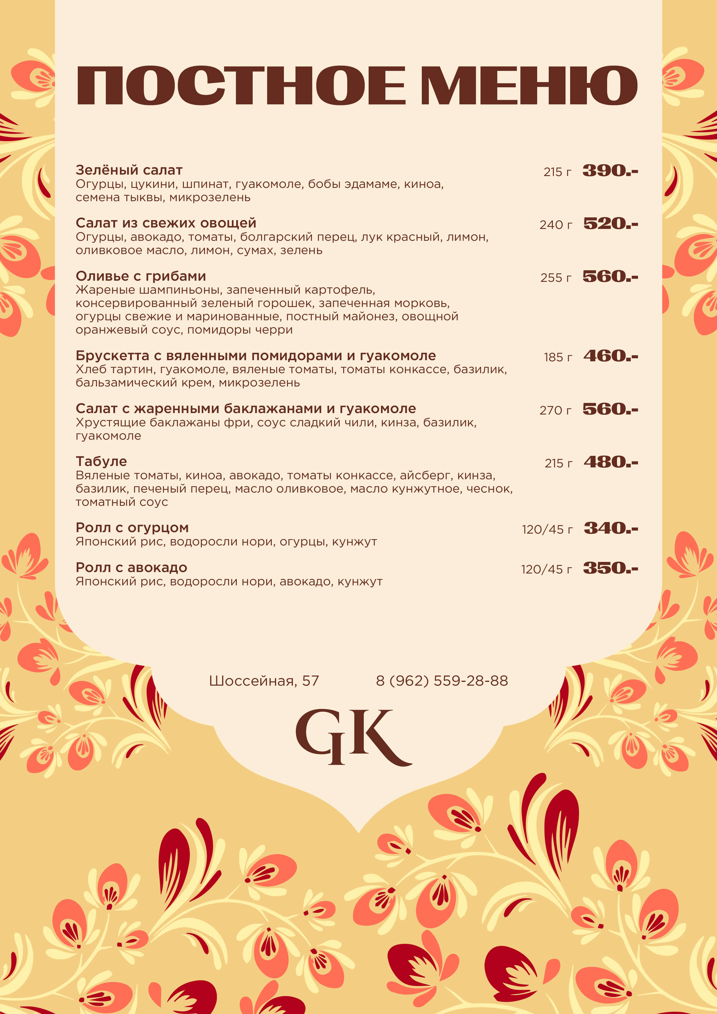 Постное меню в 1st Gallery, Атлантис - postnoe menyu atl 02 1 - Ресторан 1st GALLERY KITCHEN