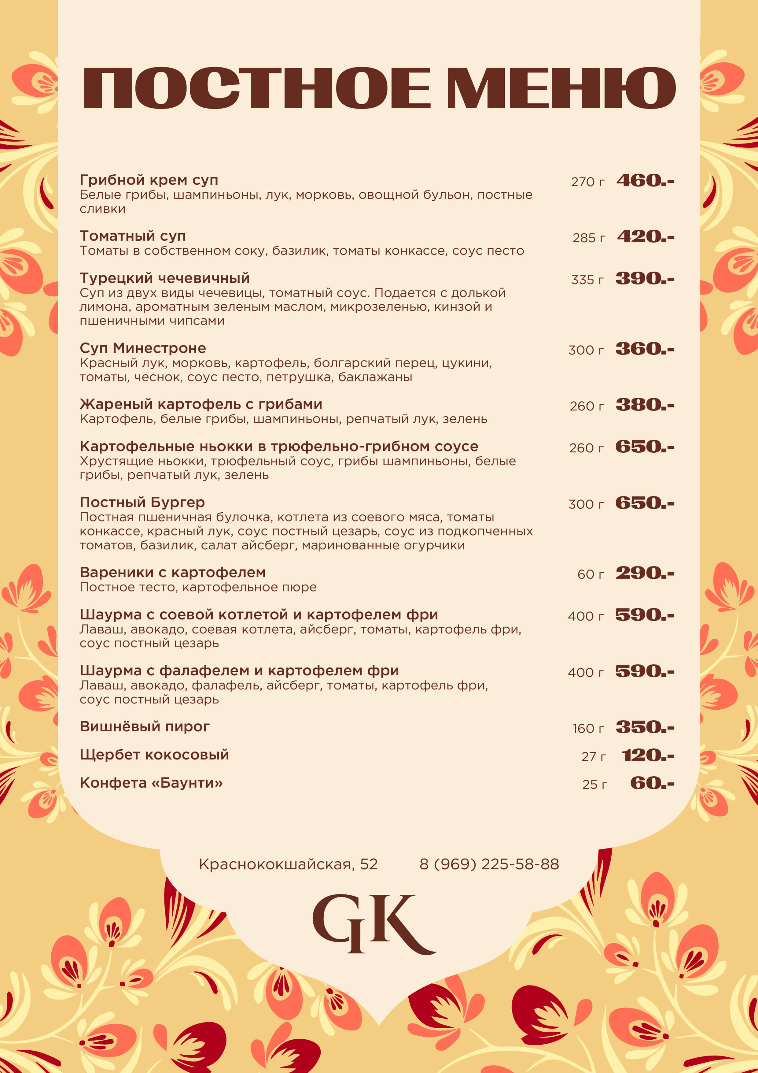 Постное меню в 1st Gallery, Крыловка - postnoe menyu krylovka 01 2 1 - Ресторан 1st GALLERY KITCHEN