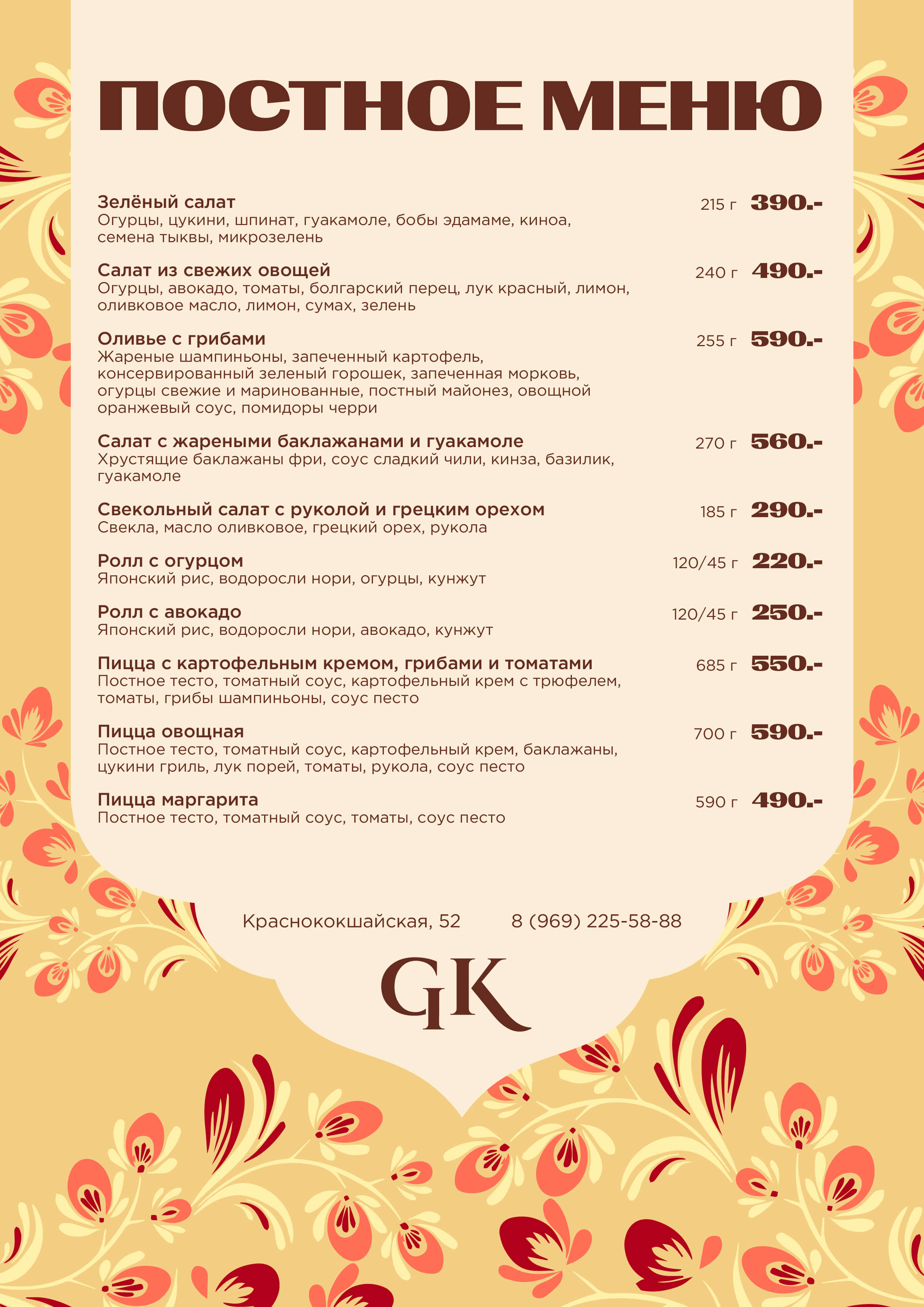 Постное меню в 1st Gallery, Крыловка - postnoe menyu krylovka 02 2 1 - Ресторан 1st GALLERY KITCHEN