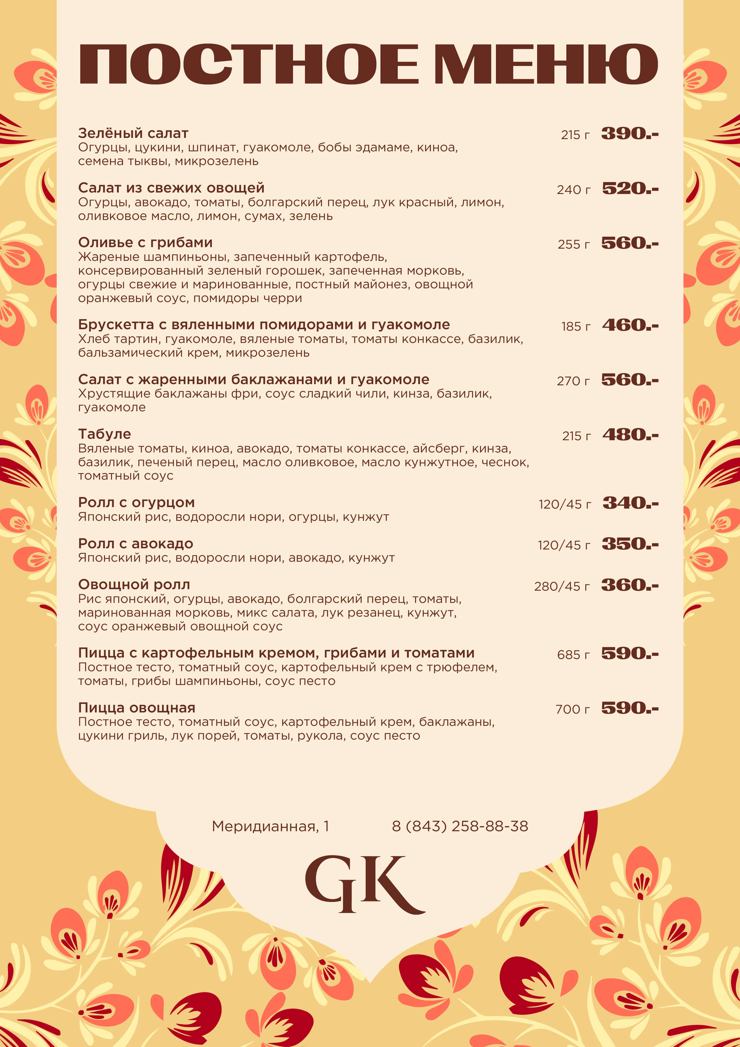 Постное меню в 1st Gallery, Меридианная - postnoe menyu mer 02 1 - Ресторан 1st GALLERY KITCHEN