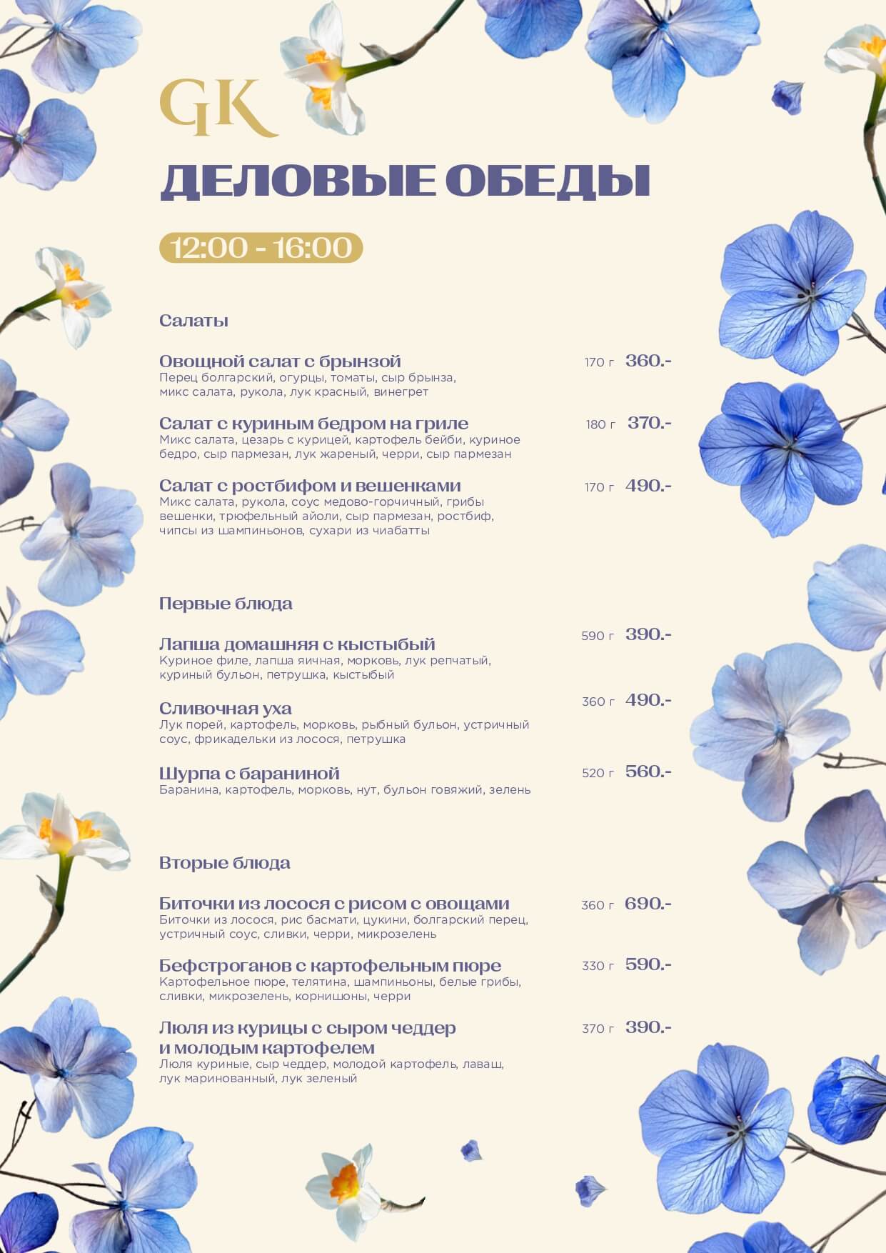 Деловые обеды Крыловка - do vesna 26 krylovka page 0001 - Ресторан 1st GALLERY KITCHEN