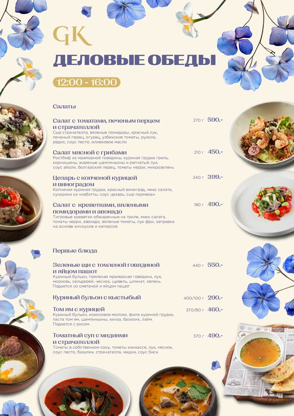 Деловые обеды - do vesna 26 mer page 0001 - Ресторан 1st GALLERY KITCHEN