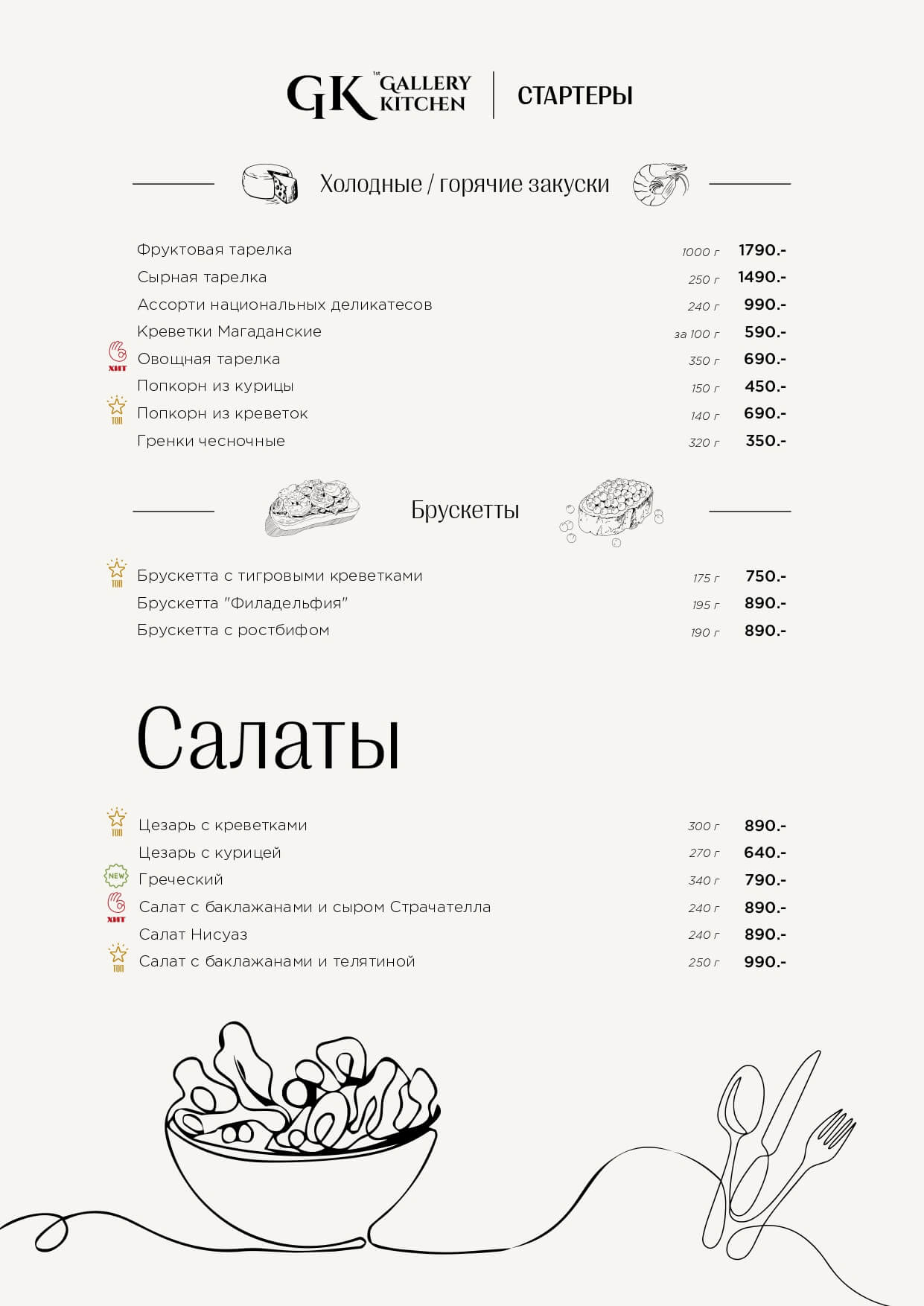 Меню Atlantis kitchen - menyu atlantis 2 variant page 0004 - Ресторан 1st GALLERY KITCHEN