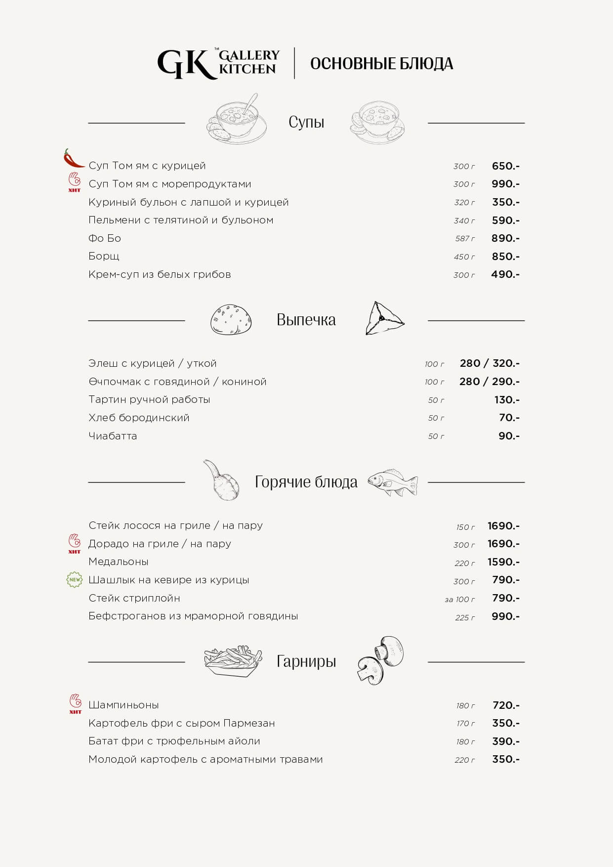 Меню Atlantis kitchen - menyu atlantis 2 variant page 0005 - Ресторан 1st GALLERY KITCHEN