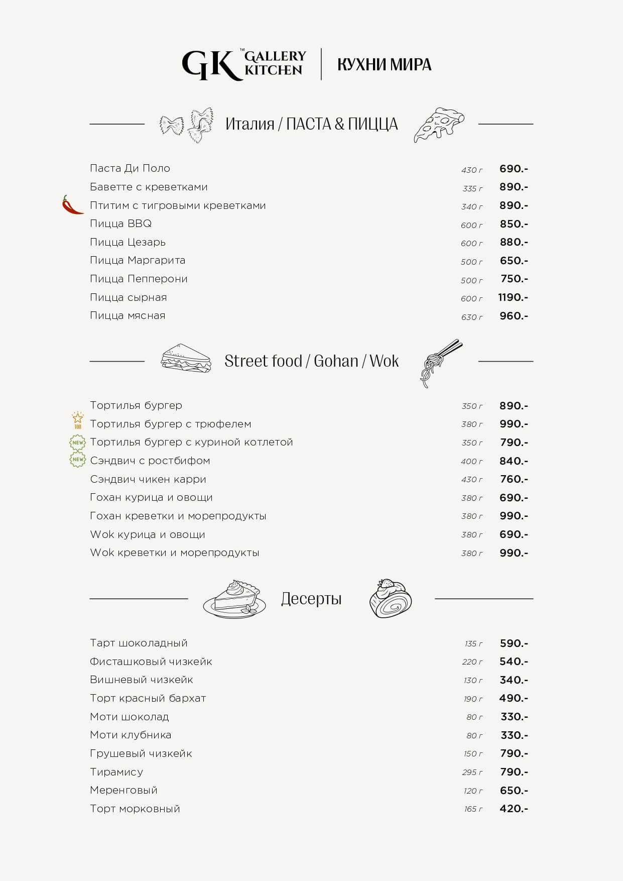 Меню Atlantis kitchen - menyu atlantis 2 variant page 0006 - Ресторан 1st GALLERY KITCHEN