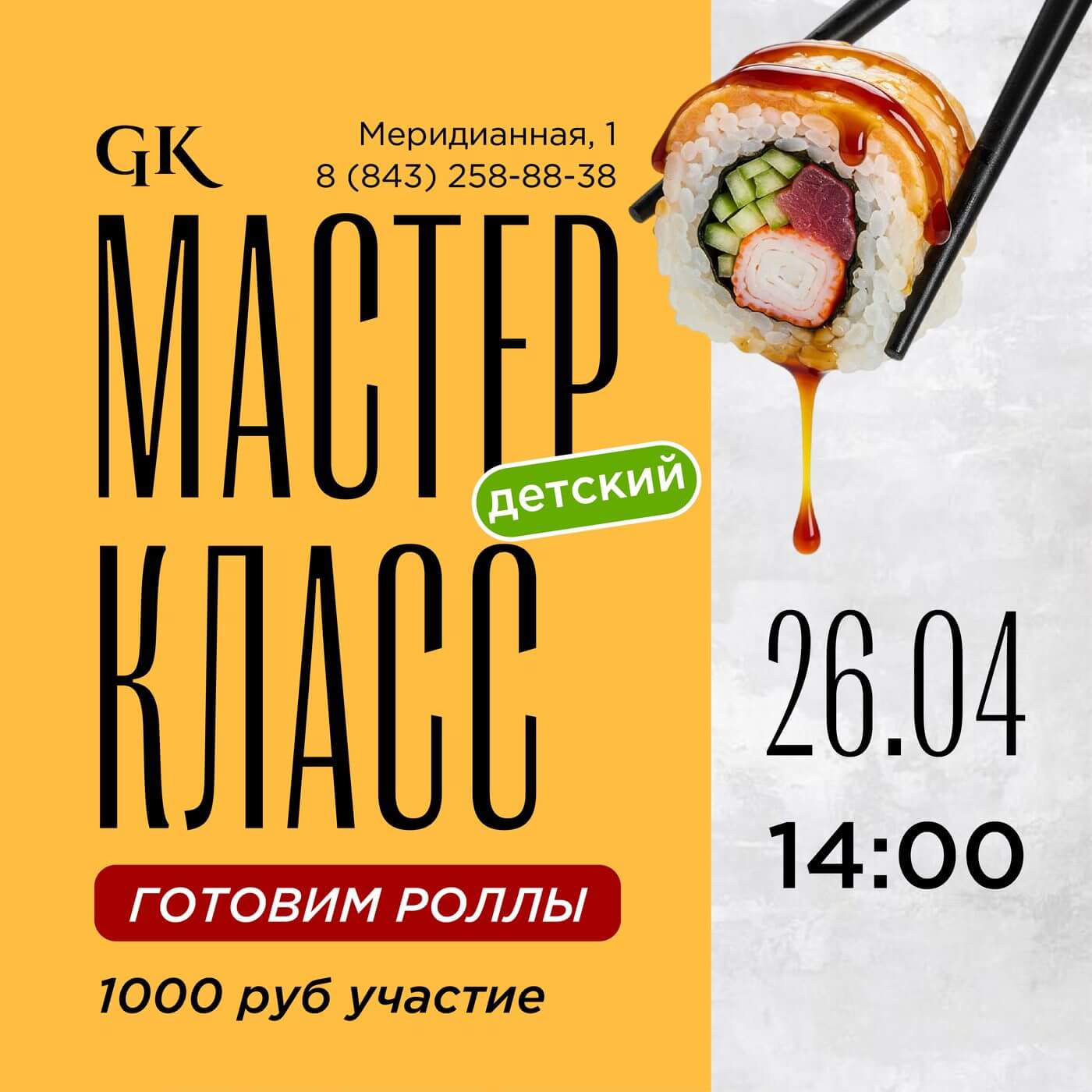 Мастер-классы - mk mer na aprel 06 result - Ресторан 1st GALLERY KITCHEN