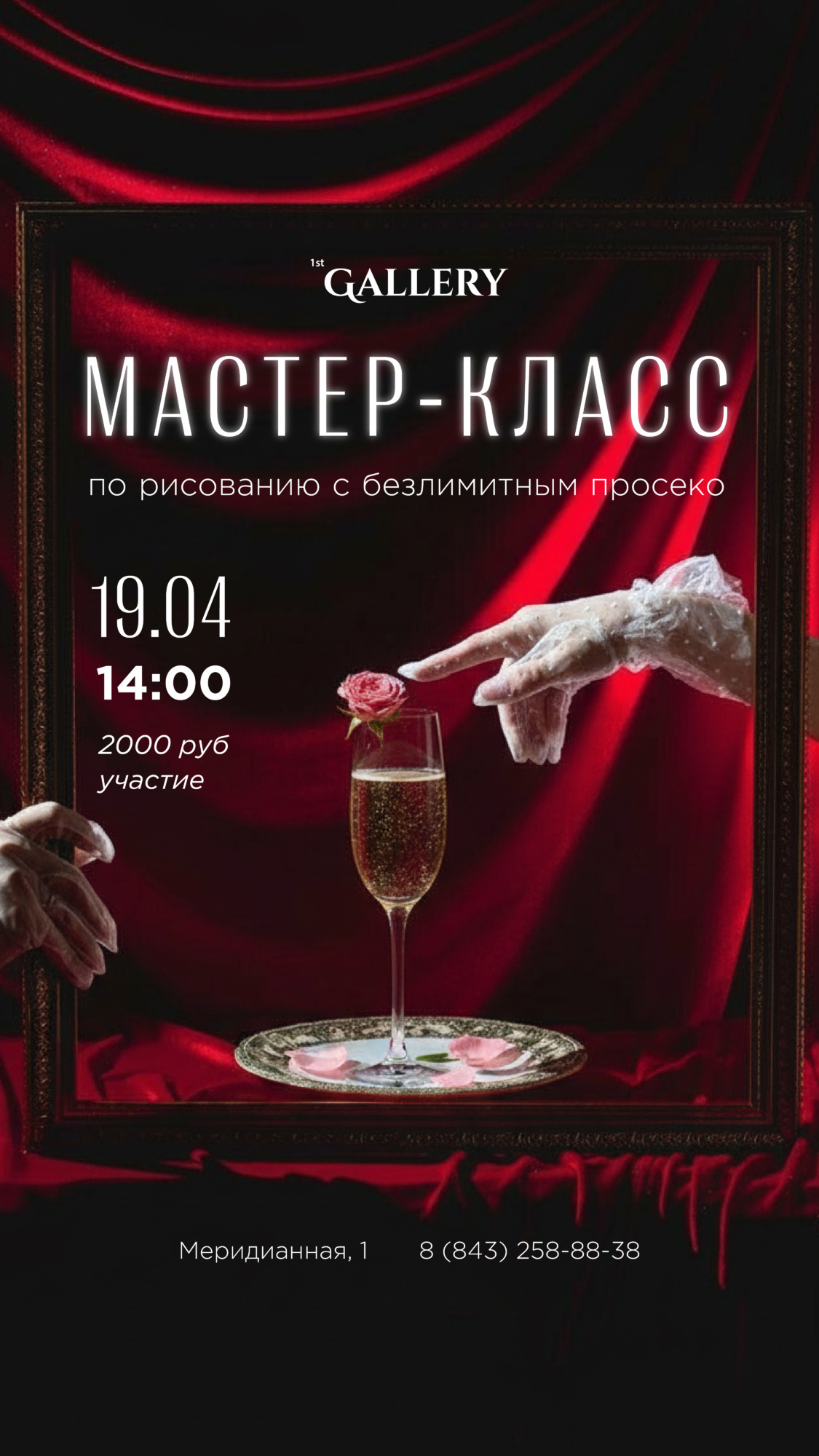 19 апреля Афиша - mk mer na aprel 07 - Ресторан 1st GALLERY KITCHEN