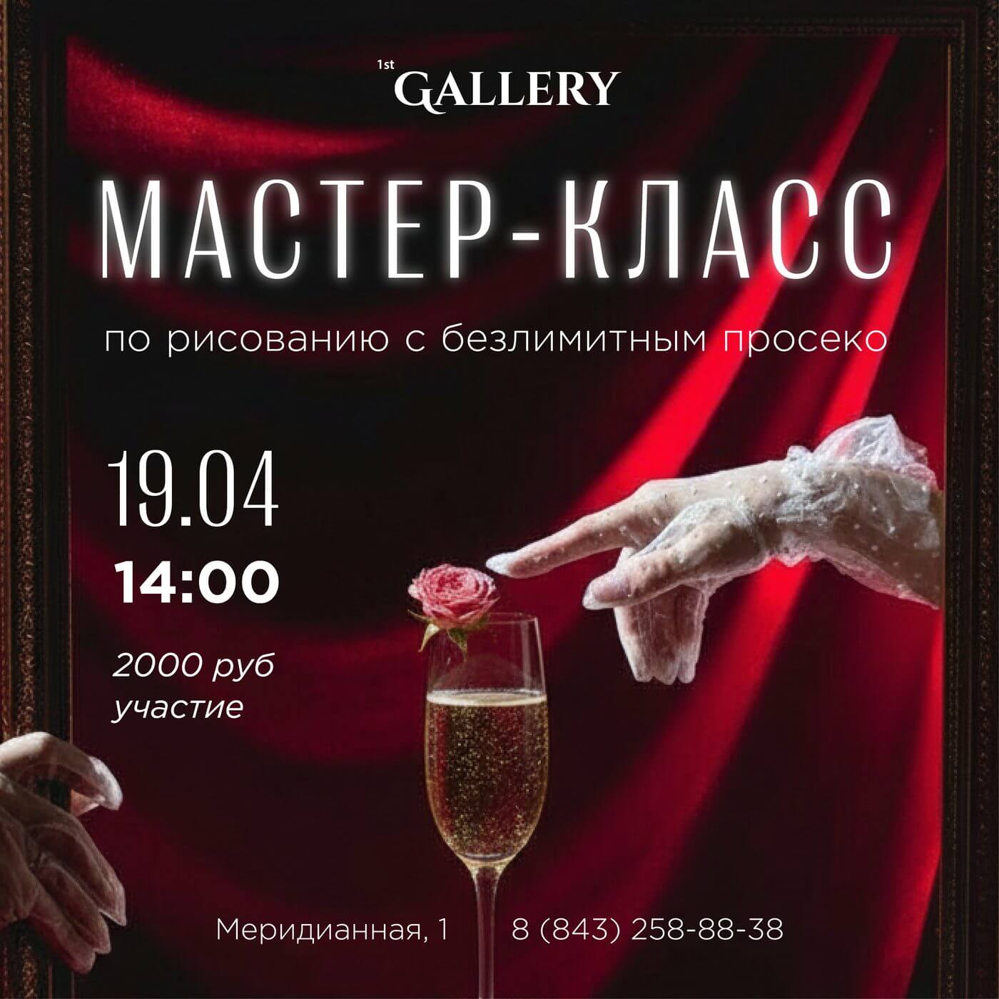 Мастер-классы - mk mer na aprel 08 result - Ресторан 1st GALLERY KITCHEN
