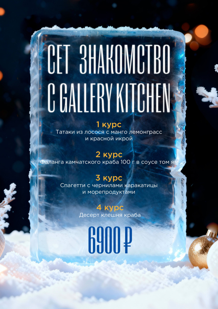 Chef's Table - tejbl zima 25 26 montazhnaya oblast 1 kopiya 3 - Ресторан 1st GALLERY KITCHEN