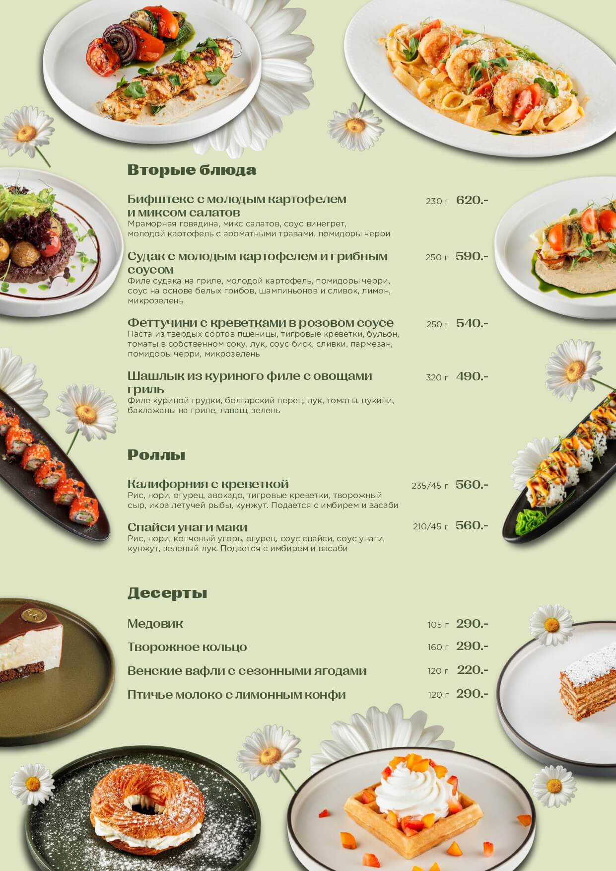 Деловые обеды - do leto 26 mer page 0002 - Ресторан 1st GALLERY KITCHEN