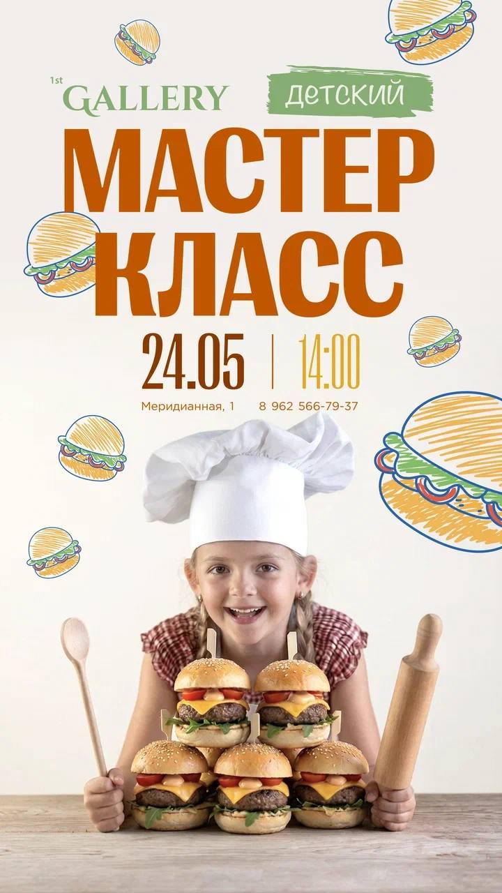 Мастер-классы - image 2026 05 11 135939 - Ресторан 1st GALLERY KITCHEN