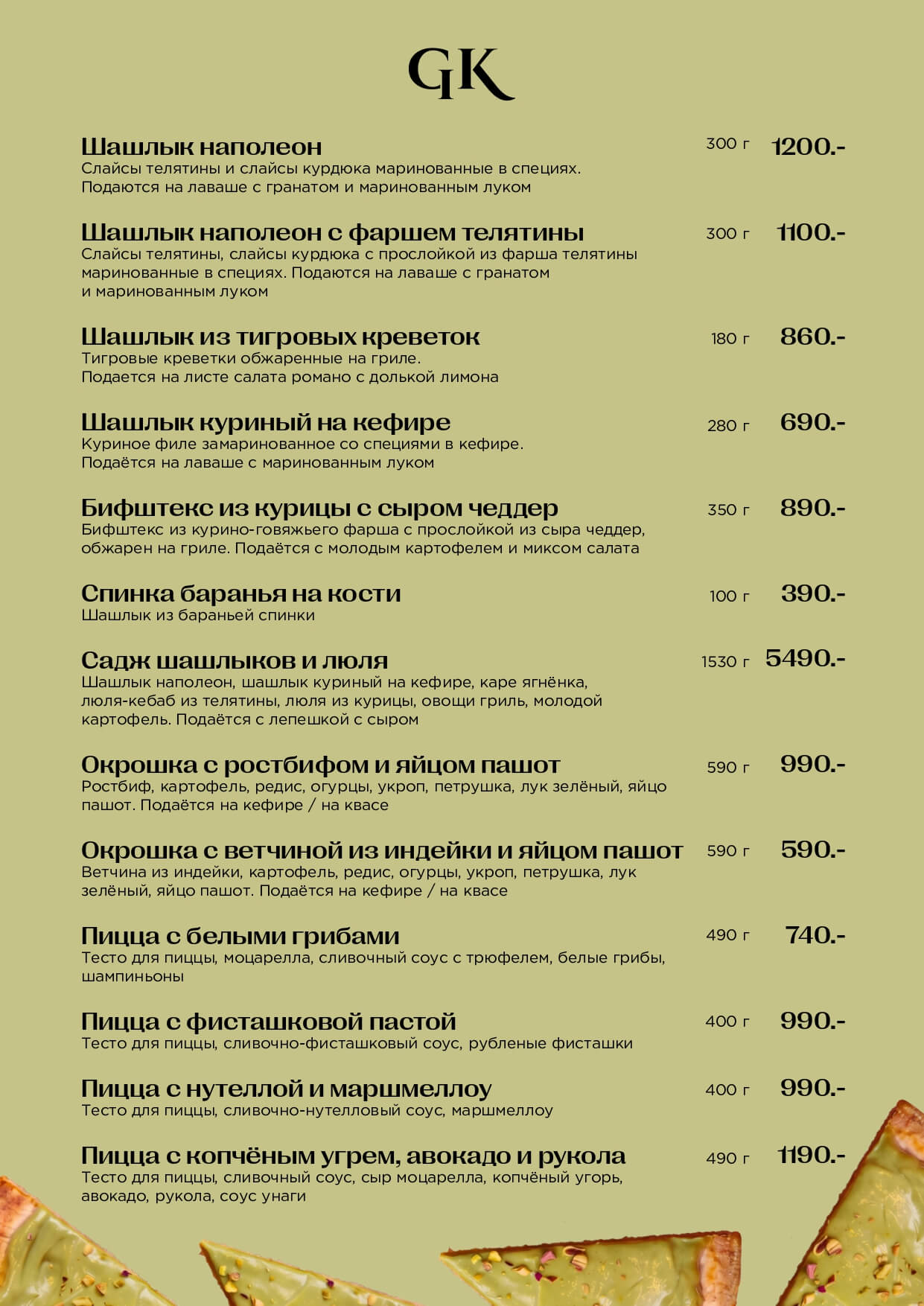 Спешл меню Крыловка - speshl leto 26 page 0002 - Ресторан 1st GALLERY KITCHEN
