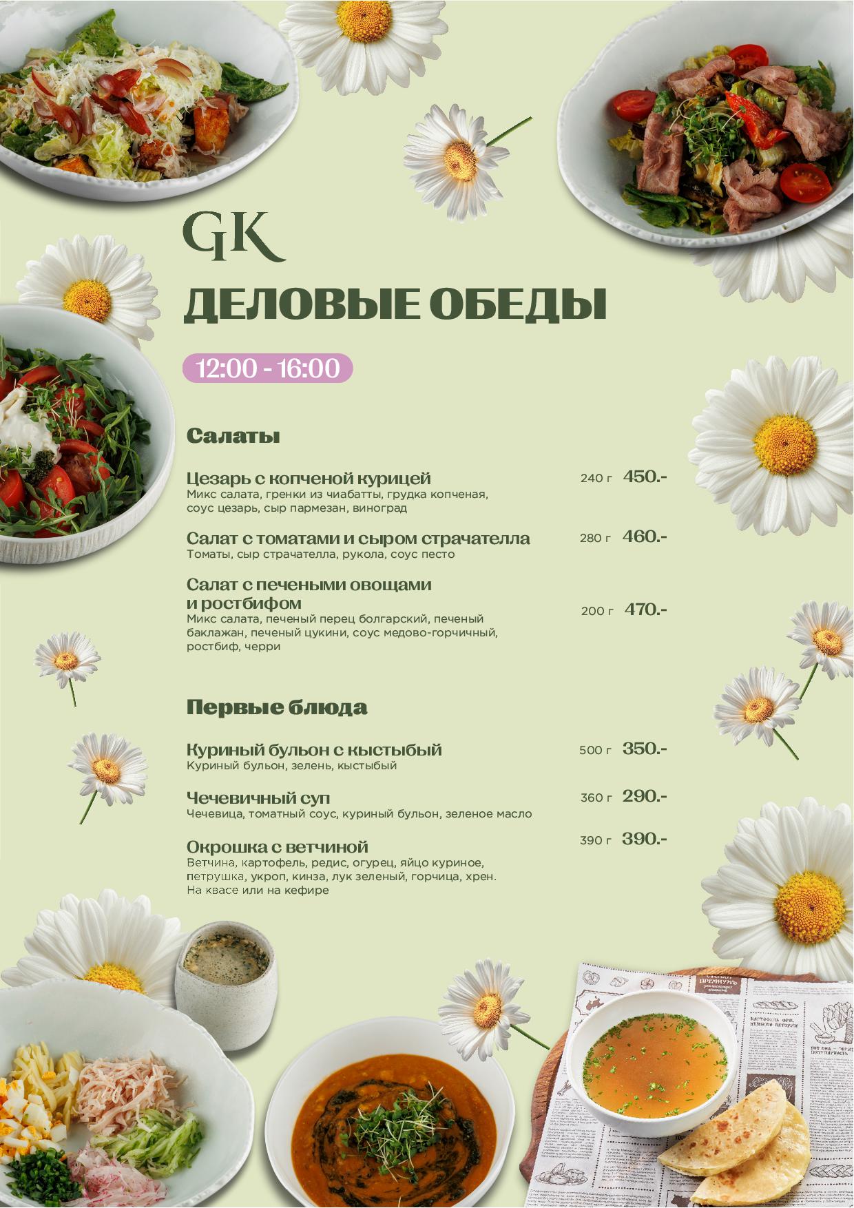 Деловые обеды Крыловка - do leto 26 krylovka1 - Ресторан 1st GALLERY KITCHEN
