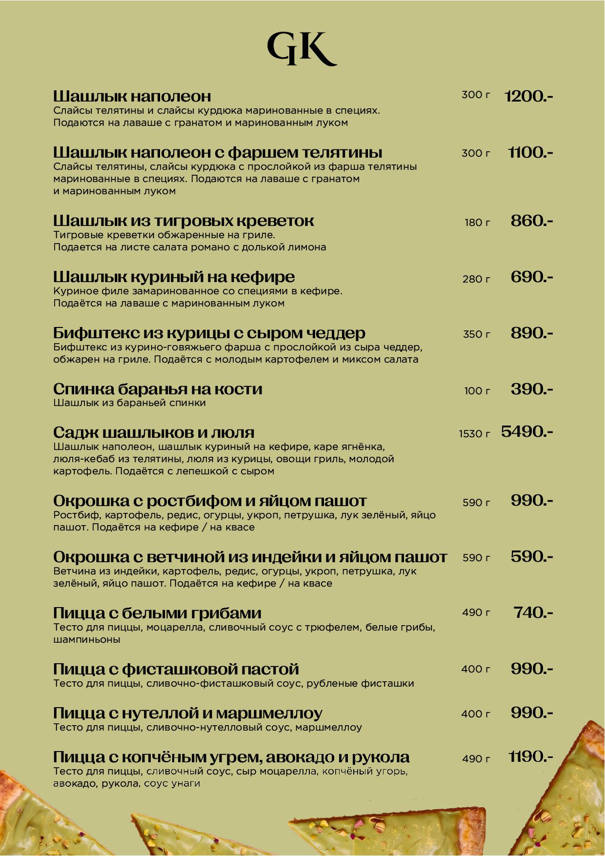 Спешл меню Крыловка - speshl leto 262 - Ресторан 1st GALLERY KITCHEN