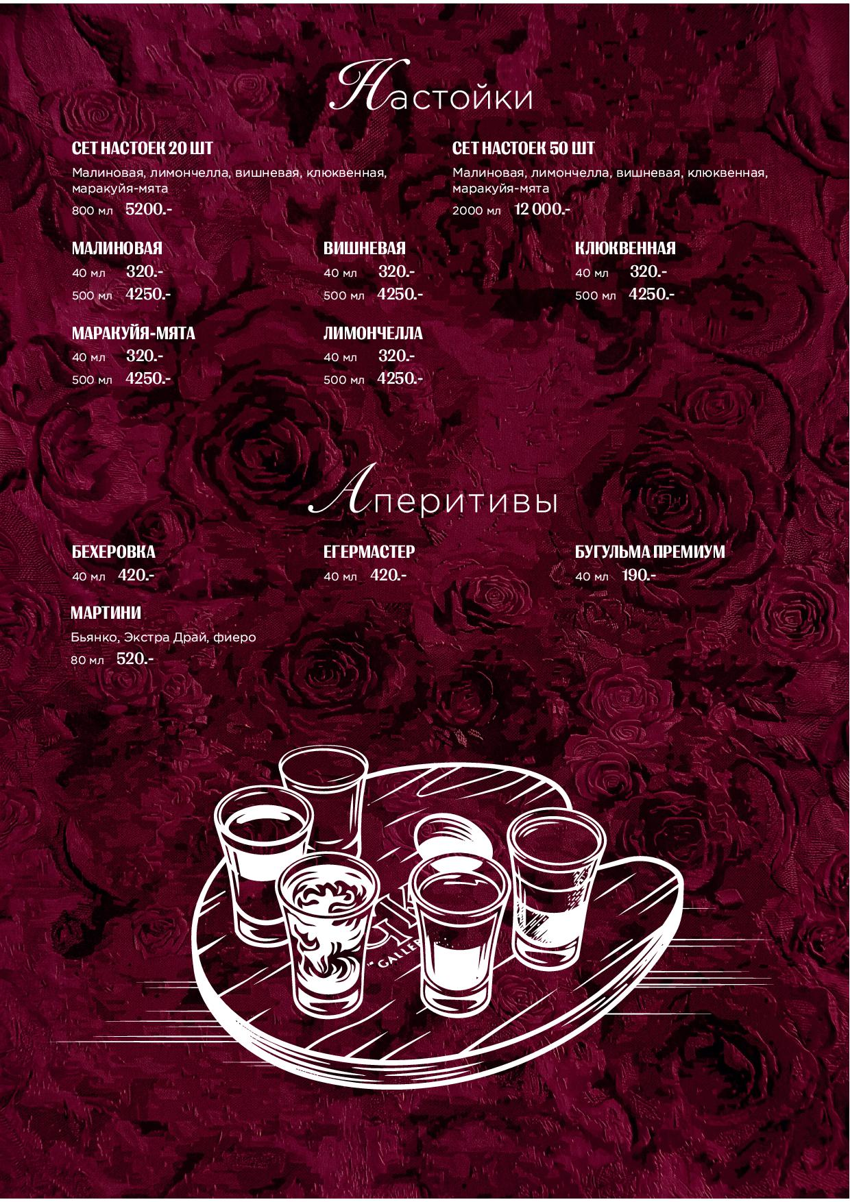 Карта бара Atlantis Lounge - karta bara shossejnaya 2603 - Ресторан 1st GALLERY KITCHEN